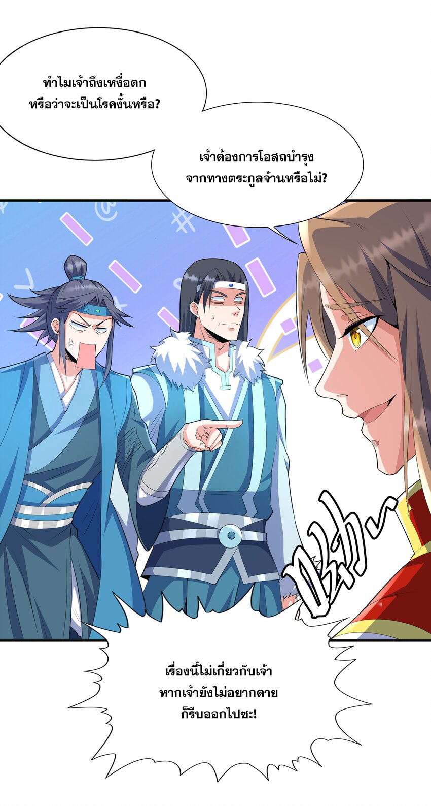 กำเนิดราชันอสูร ตอนที่ 5 หน้า 52