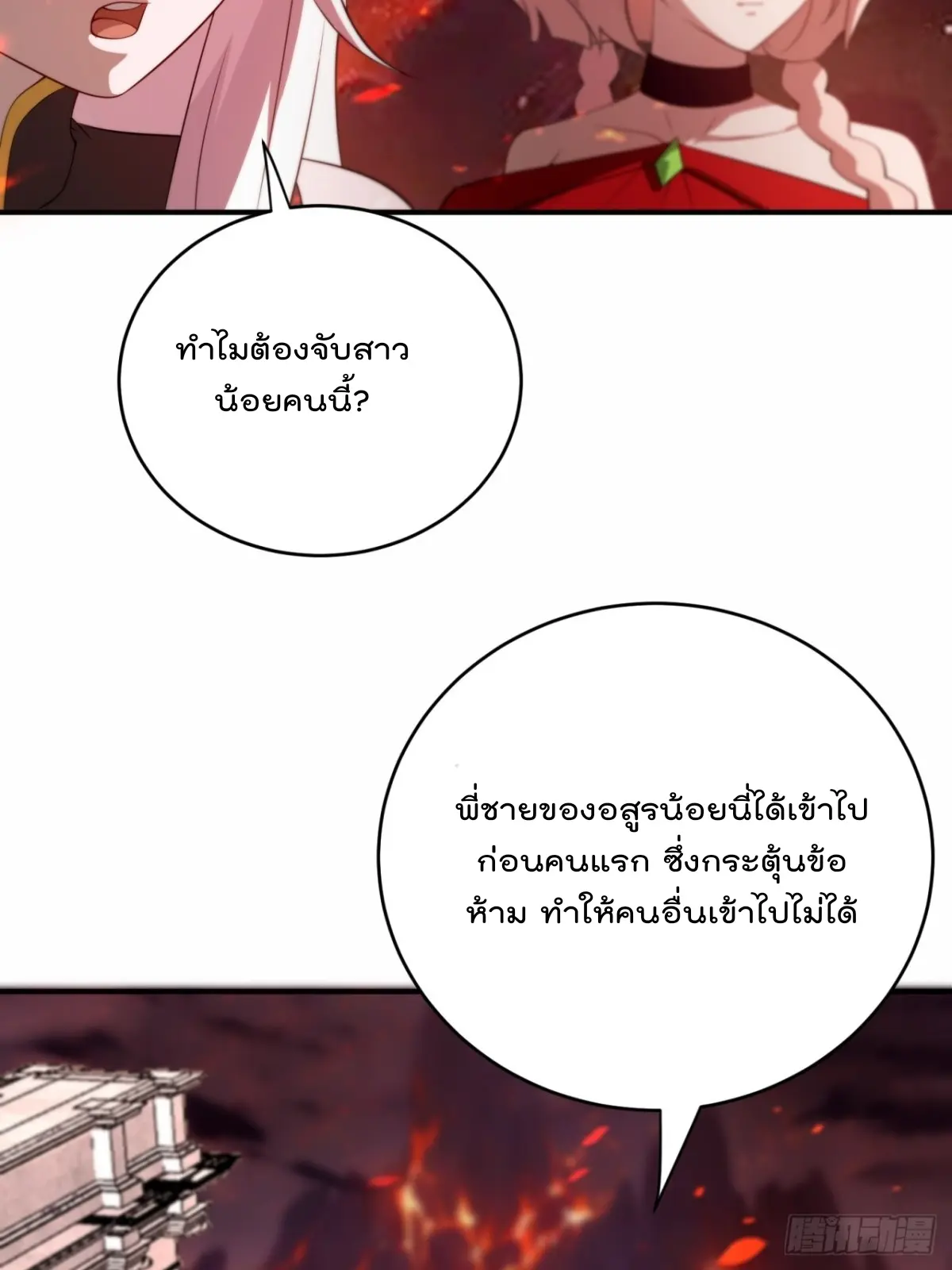 ตัวแปรจุติ ตอนที่ 111 หน้า 7