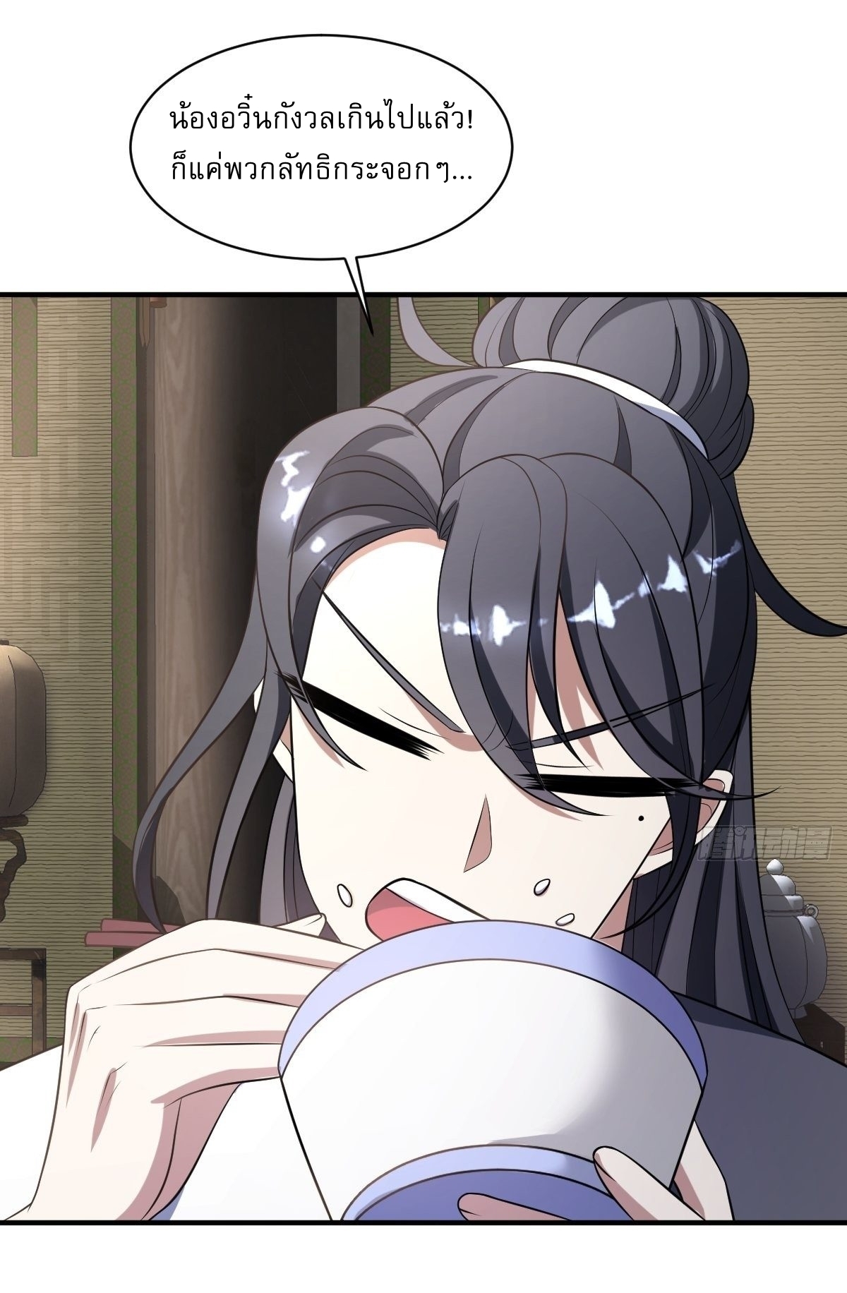 เก็บตัวร้อยปี จากนี้พี่ขอเทพ! INVINCIBLE AFTER A HUNDRED YEARS OF SECLUSION ตอนที่ 7 หน้า 6