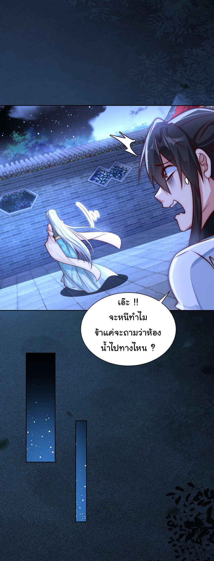 ชะตาฟ้าสั่งให้ข้าเป็นเทพ ตอนที่ 23 หน้า 3