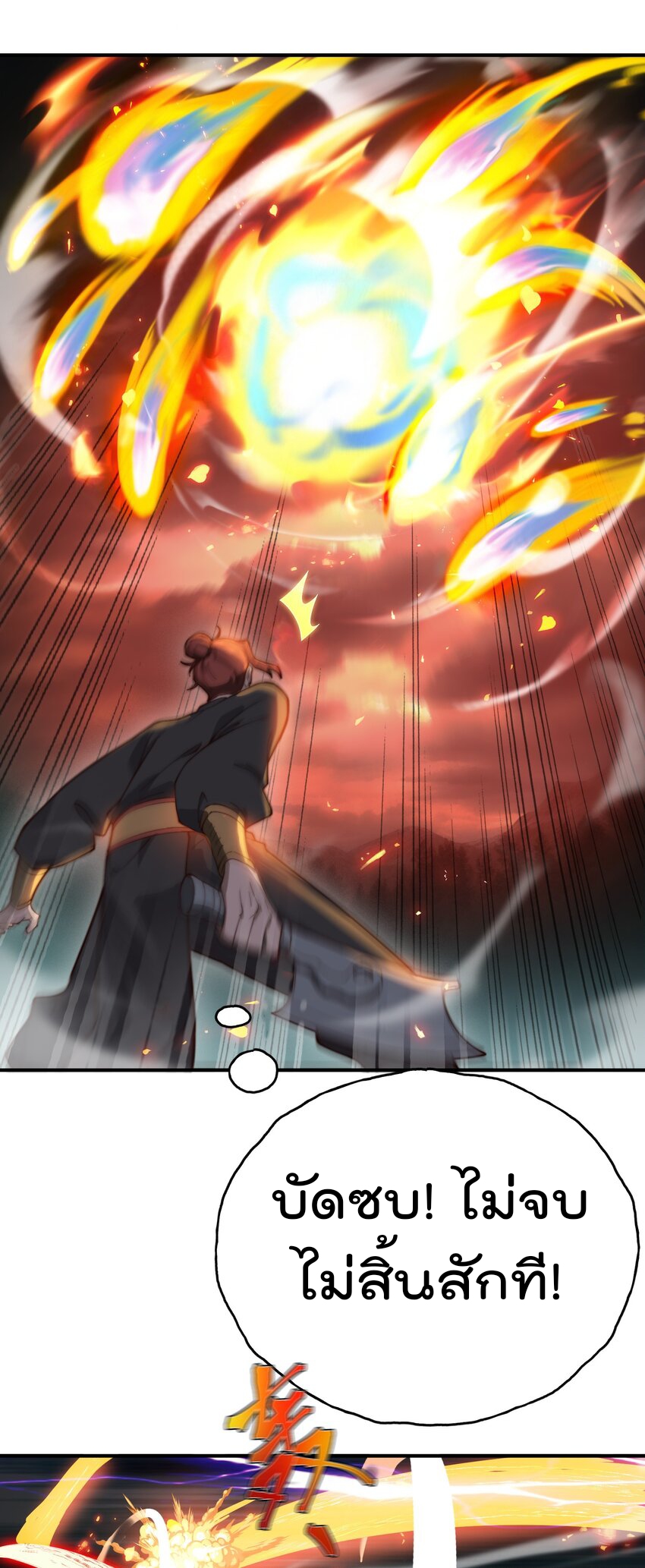 ตัวแปรจุติ ตอนที่ 61 หน้า 4