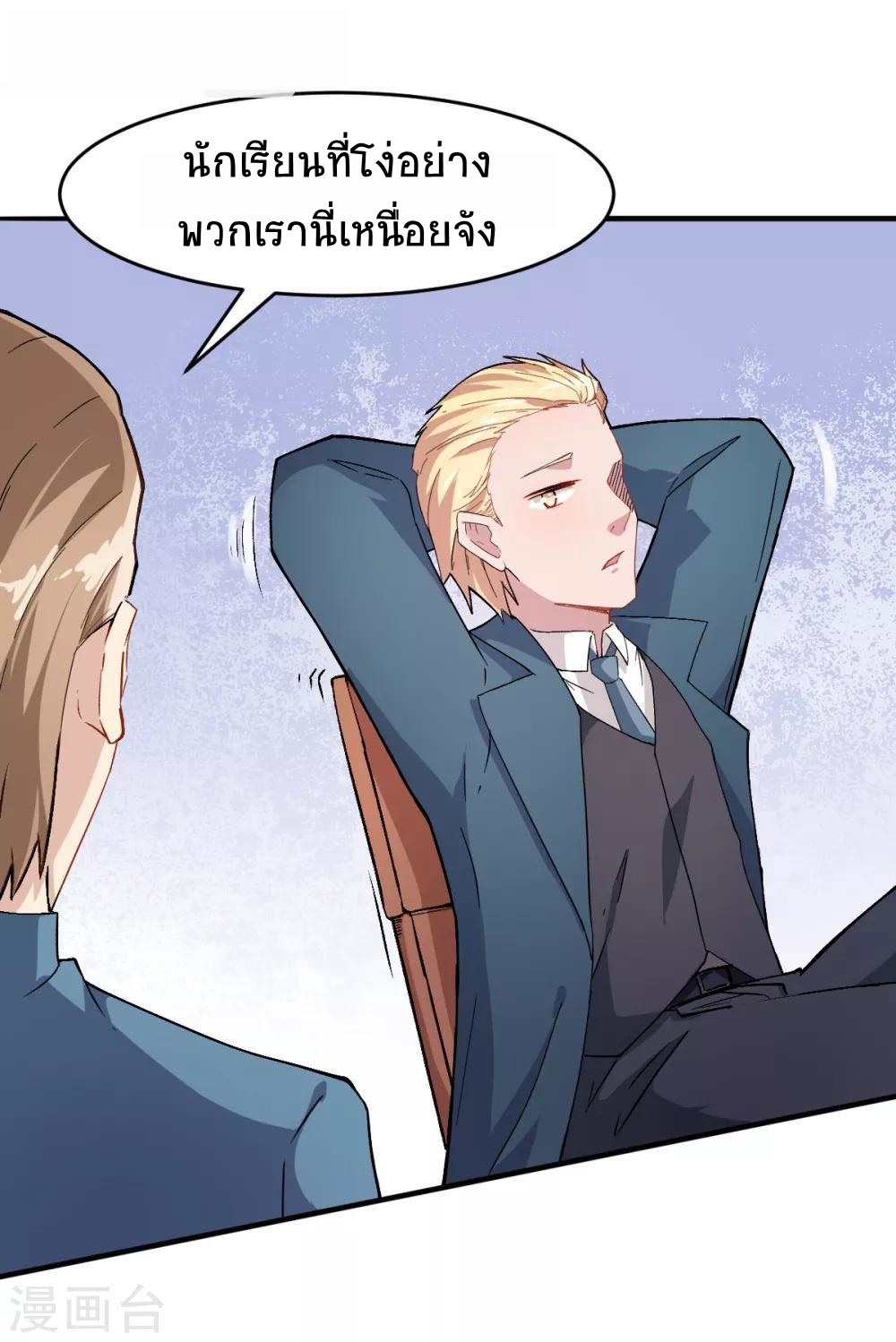 สุดยอดระบบอาจารย์ ตอนที่ 30 หน้า 3