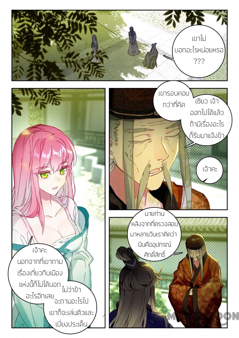 The Great Deity ตอนที่ 28 หน้า 6