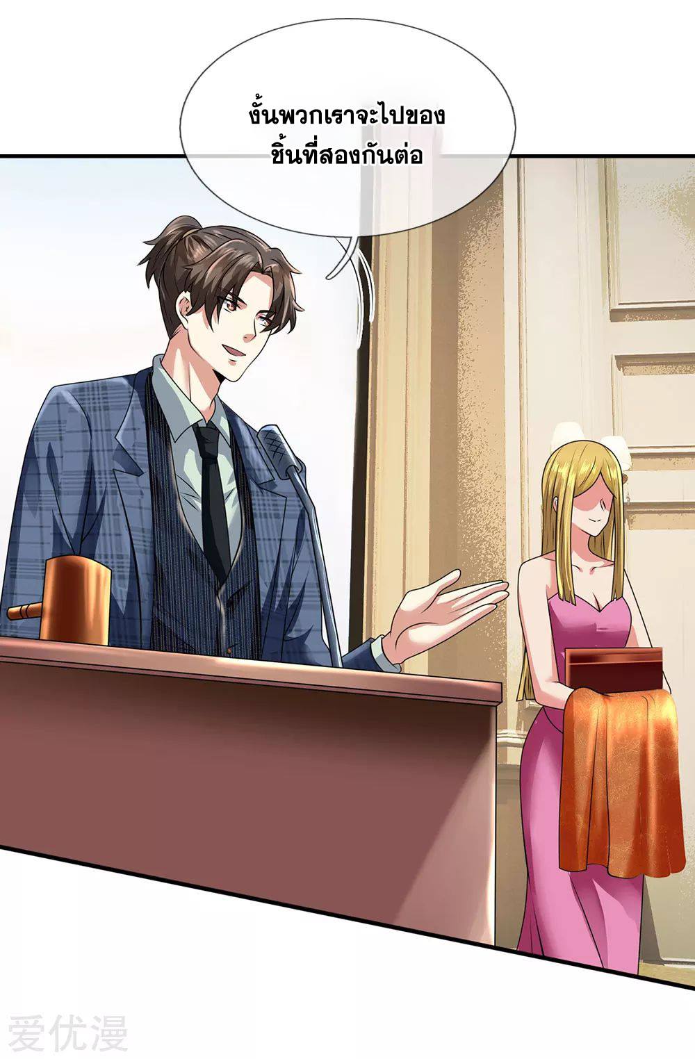 นครเซียนแห่งผู้ต่อต้านสวรรค์ ตอนที่ 108 หน้า 20