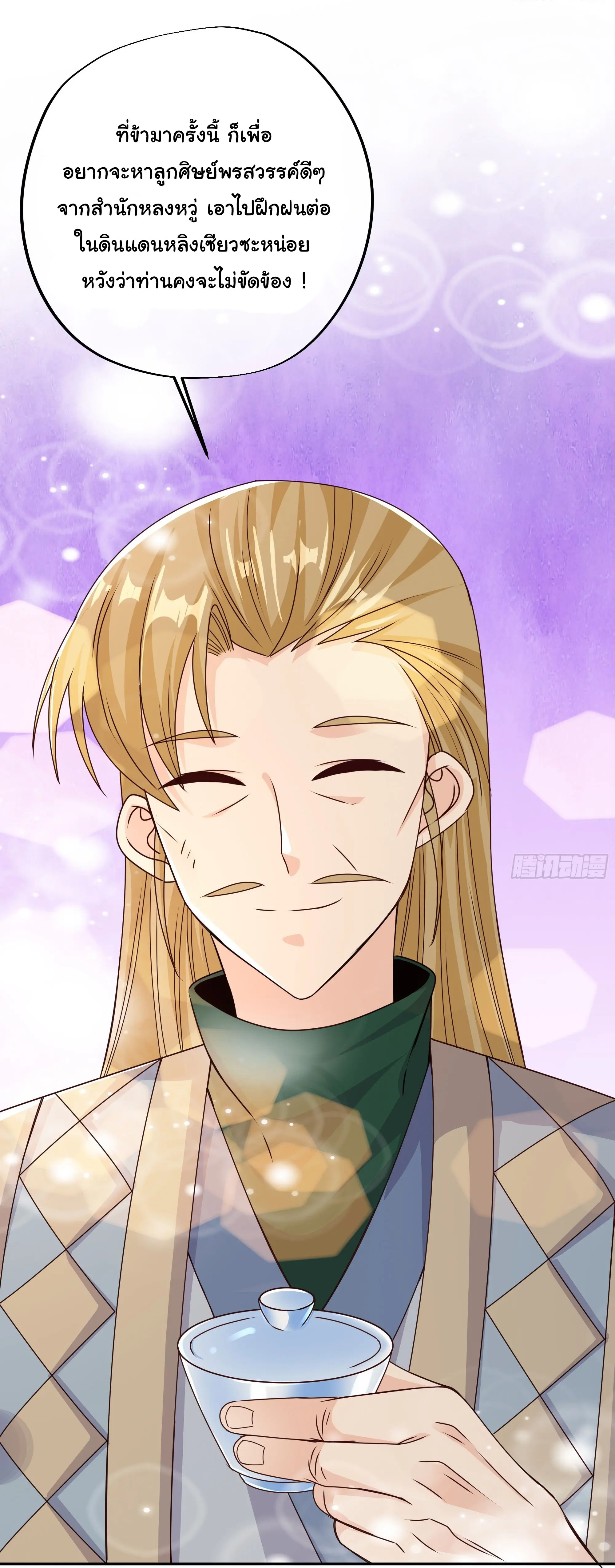 เทพยุทธเหนือหล้ากับระบบเกิดใหม่ไร้จำกัด ตอนที่ 3 หน้า 9