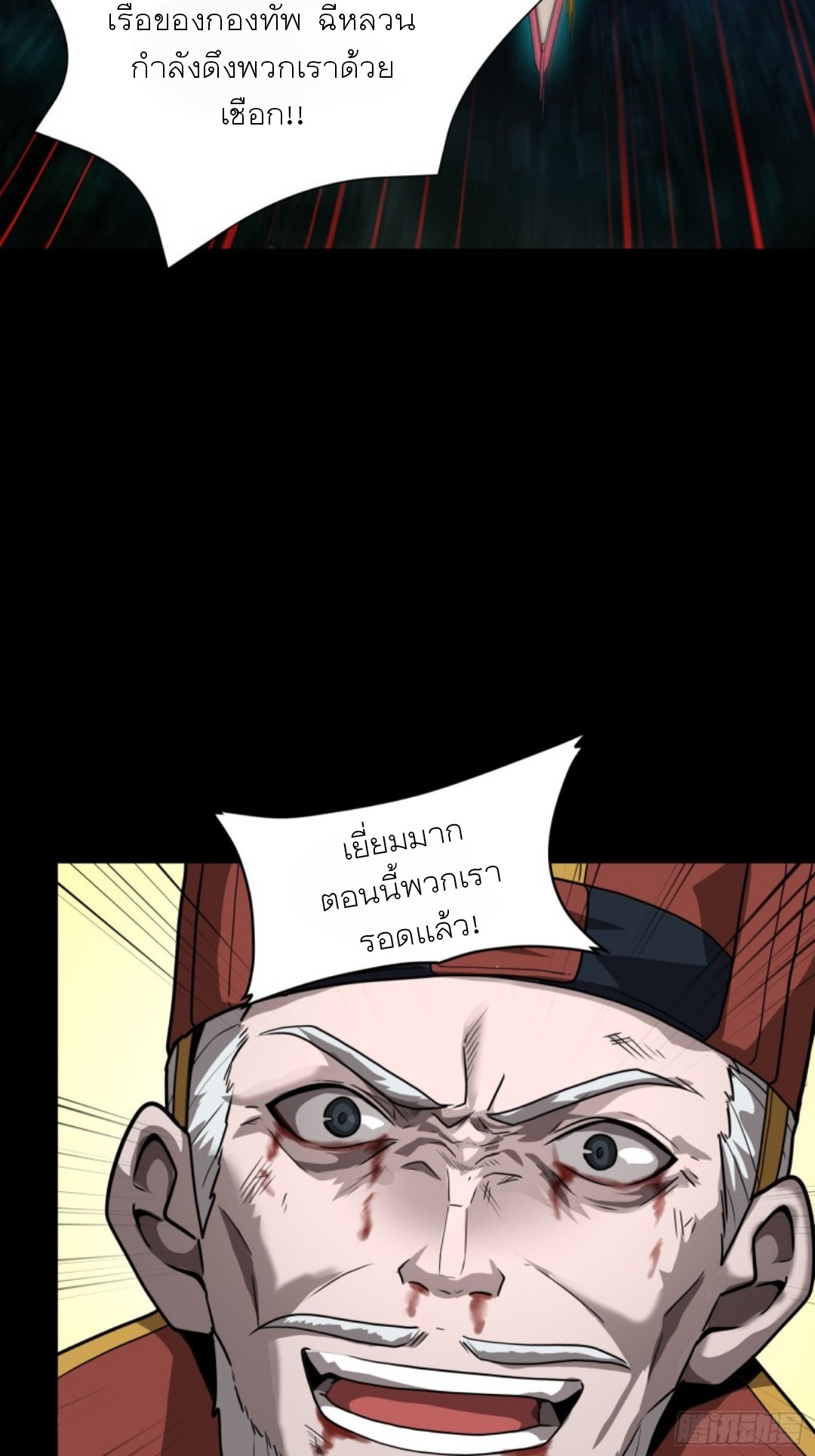 Legend of Star Genera ชนจีน ตอนที่ 81 หน้า 22