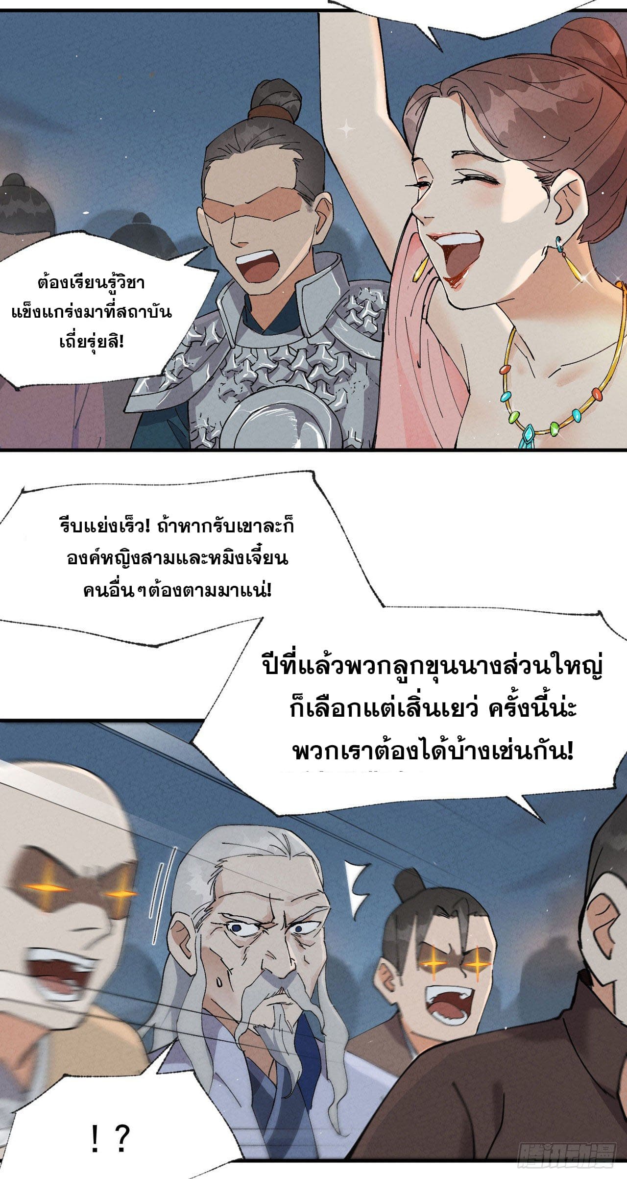 ระบบพัฒนาสุดแข็งแกร่ง ตอนที่ 43 หน้า 17