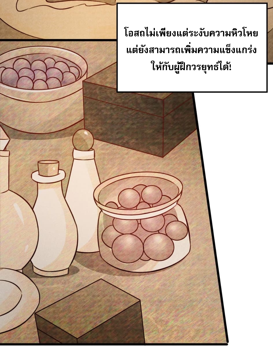 สุดยอดพ่อครัวเจ้าแห่งฮาเร็ม ตอนที่ 2 หน้า 51