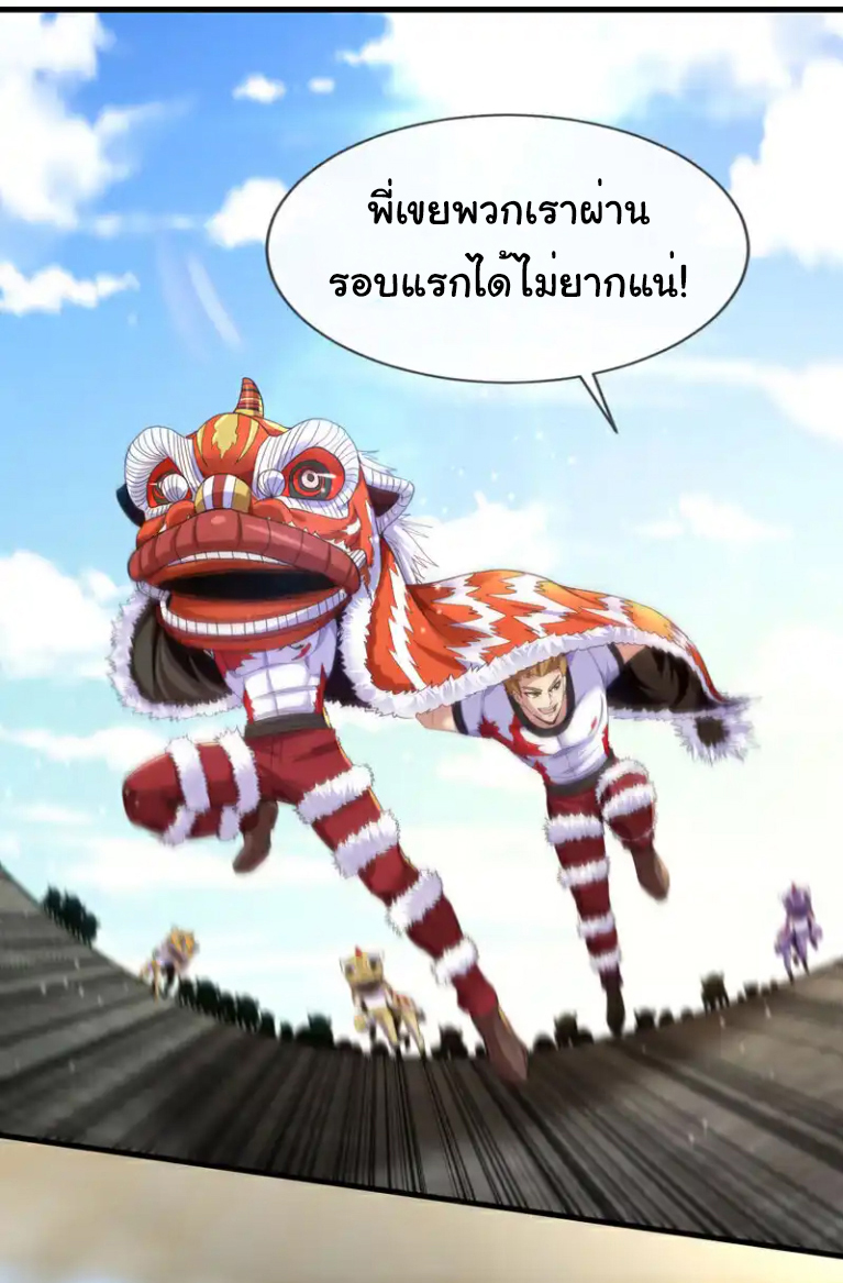 Chu Chen, the trash son-in-law ตอนที่ 132 หน้า 18