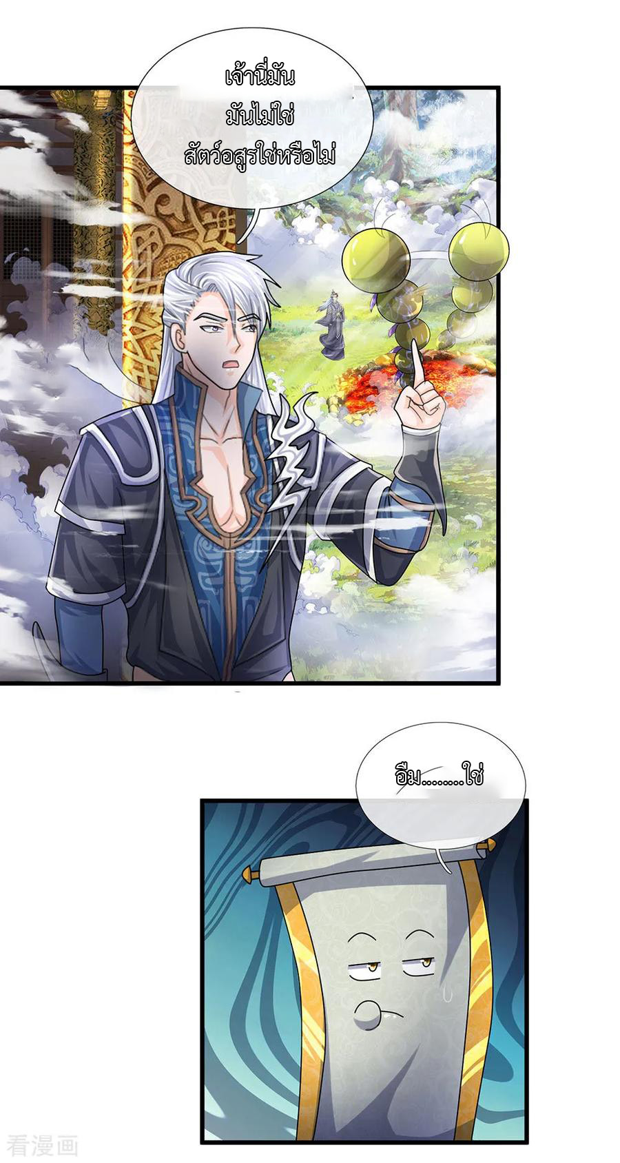 Shura Sword Sovereign ตอนที่ 65 หน้า 19