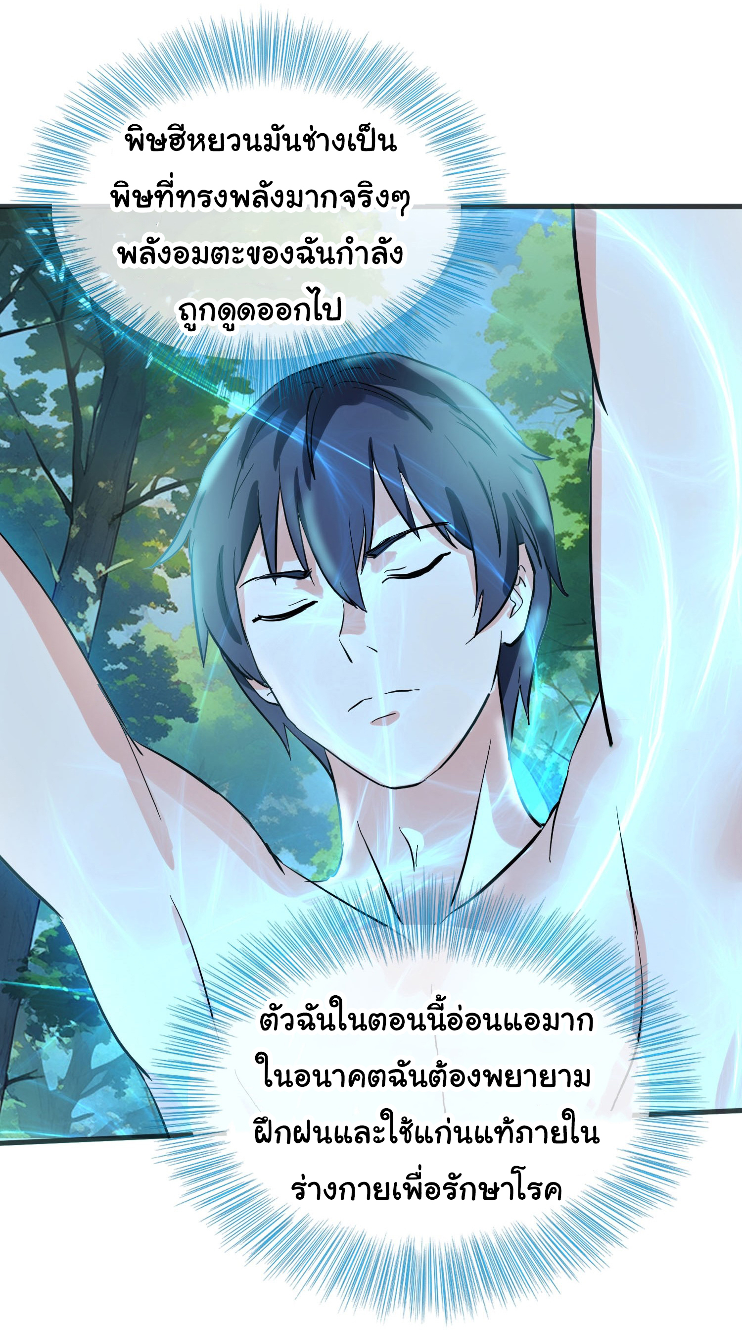 เทพอมตะหวนคืนล้างแค้น ตอนที่ 5 หน้า 4
