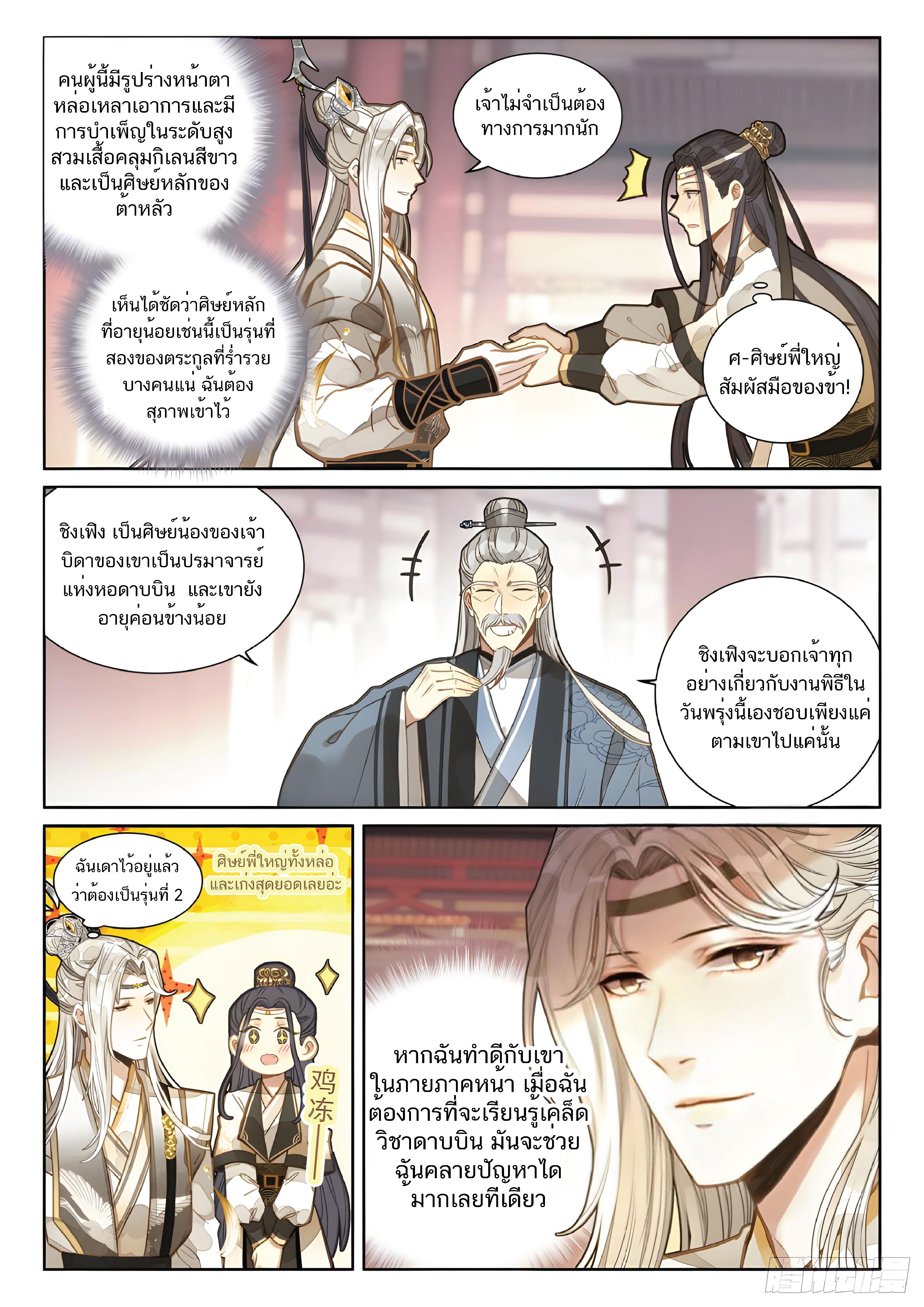 เกิดใหม่เป็นศิษย์พี่ใหญ่สุดเท่-A Mediocre Senior Brother ตอนที่ 5 หน้า 10