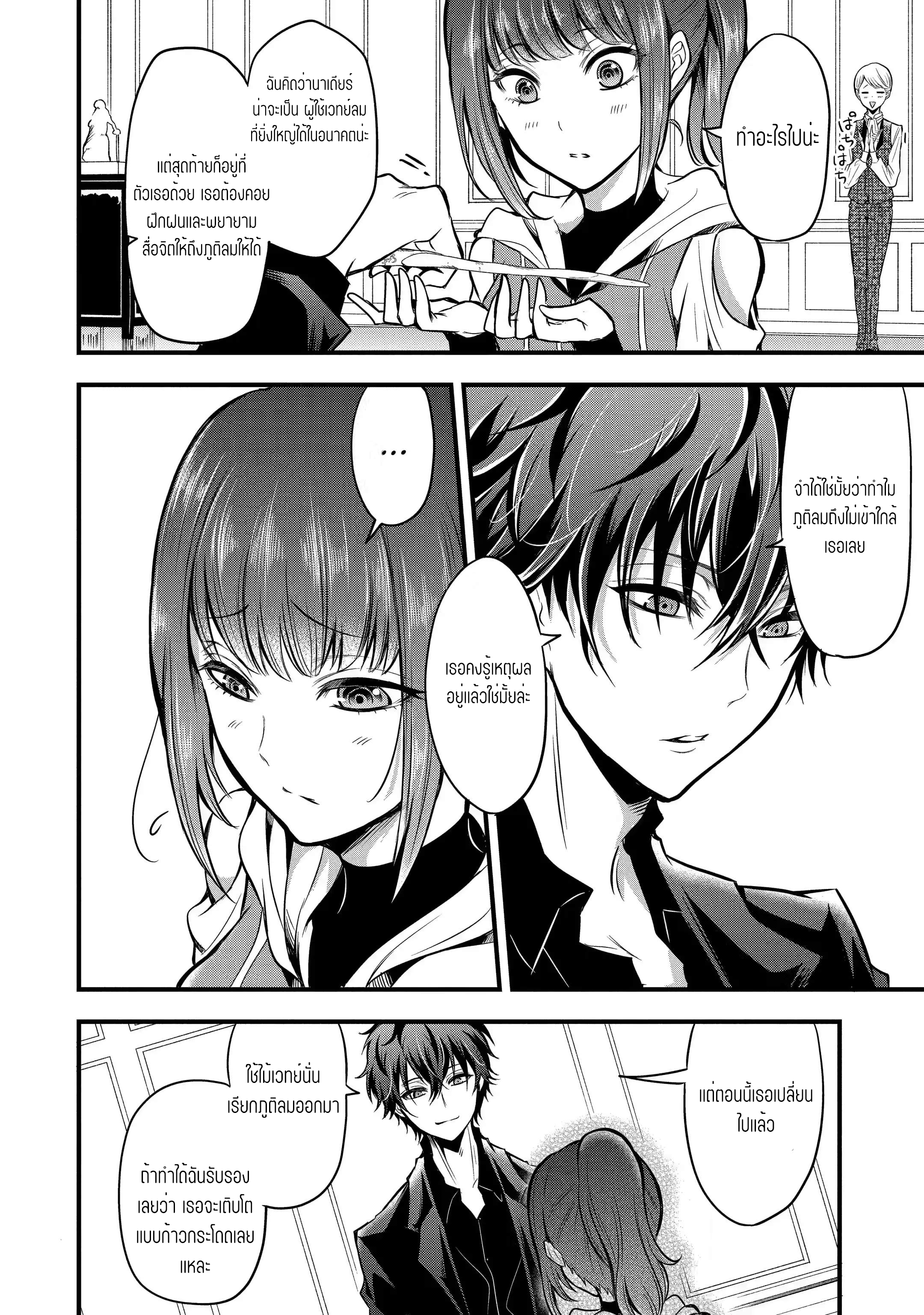 อาจารย์สุดแกร่งผู้อยู่ในสถาบันหญิงล้วน ตอนที่ 14 หน้า 28