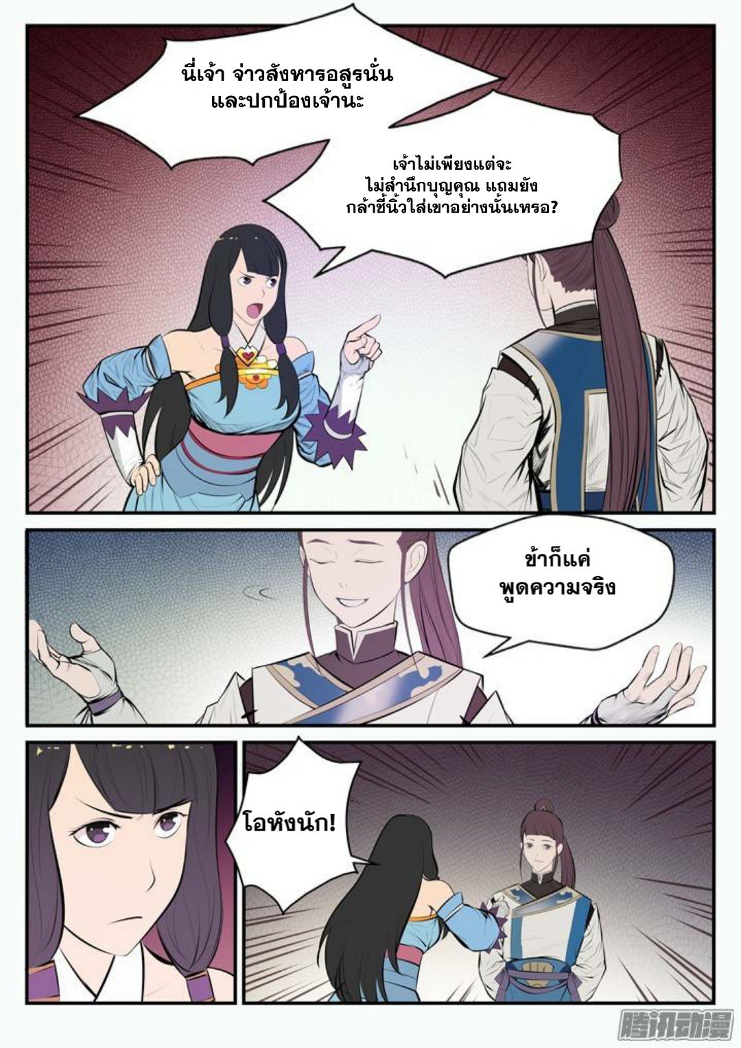 Apotheosis – การยกระดับสู่สถานะของพระเจ้า ตอนที่ 101 หน้า 15