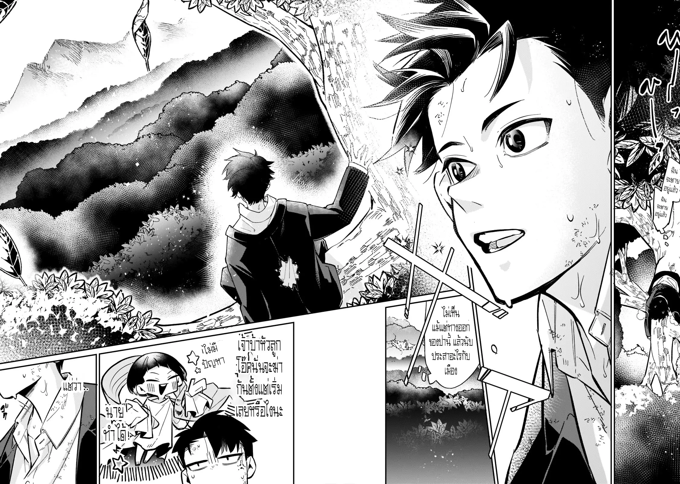 อดีตเกมเมอร์ไปผจญภัยในต่างโลก ,Ikitsuku Saki Wa Yuusha Ka Maou Ka ตอนที่ 1 หน้า 32