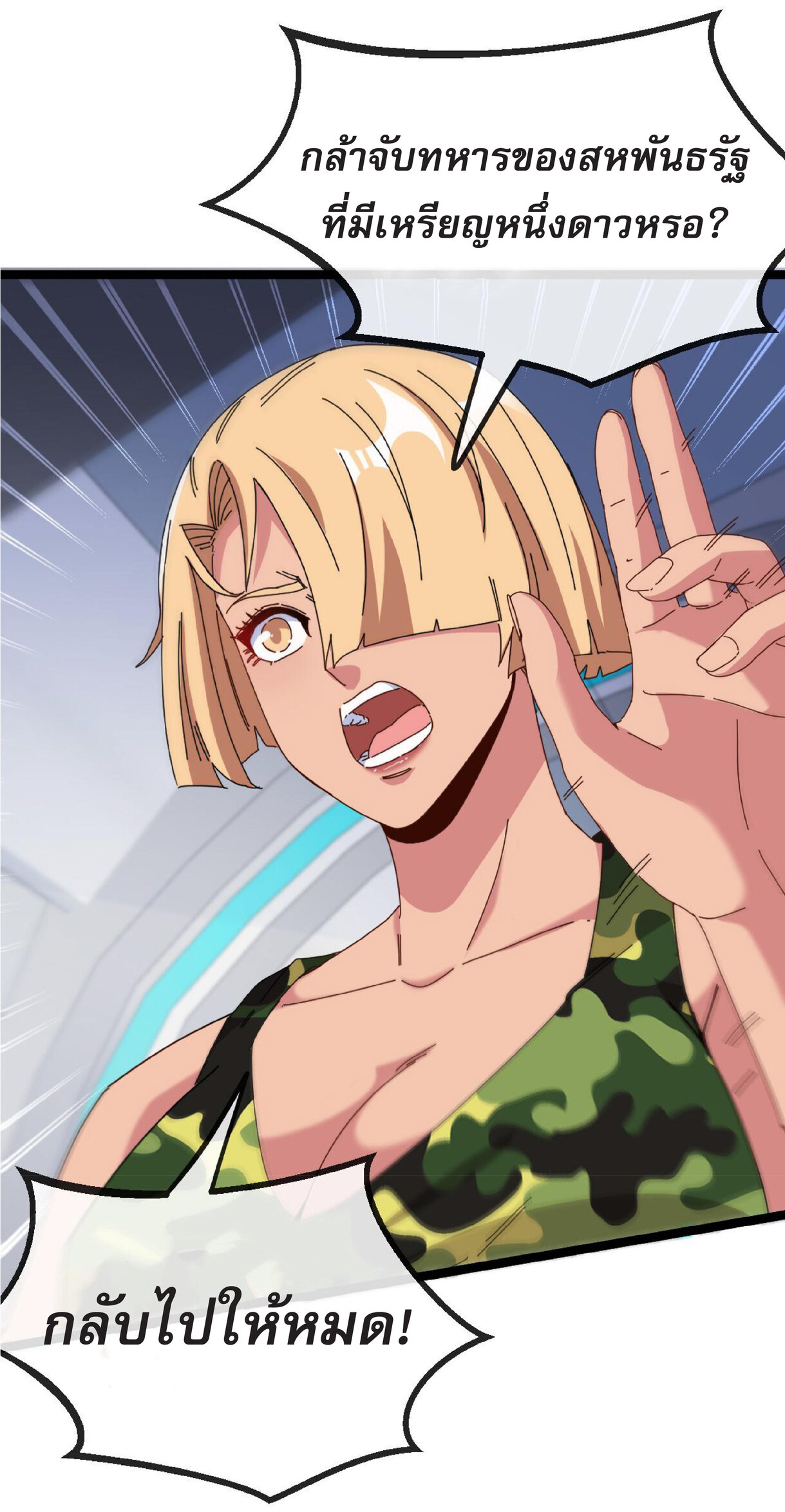 Super god system  ระบบสุดเทพ ตอนที่ 37 หน้า 38