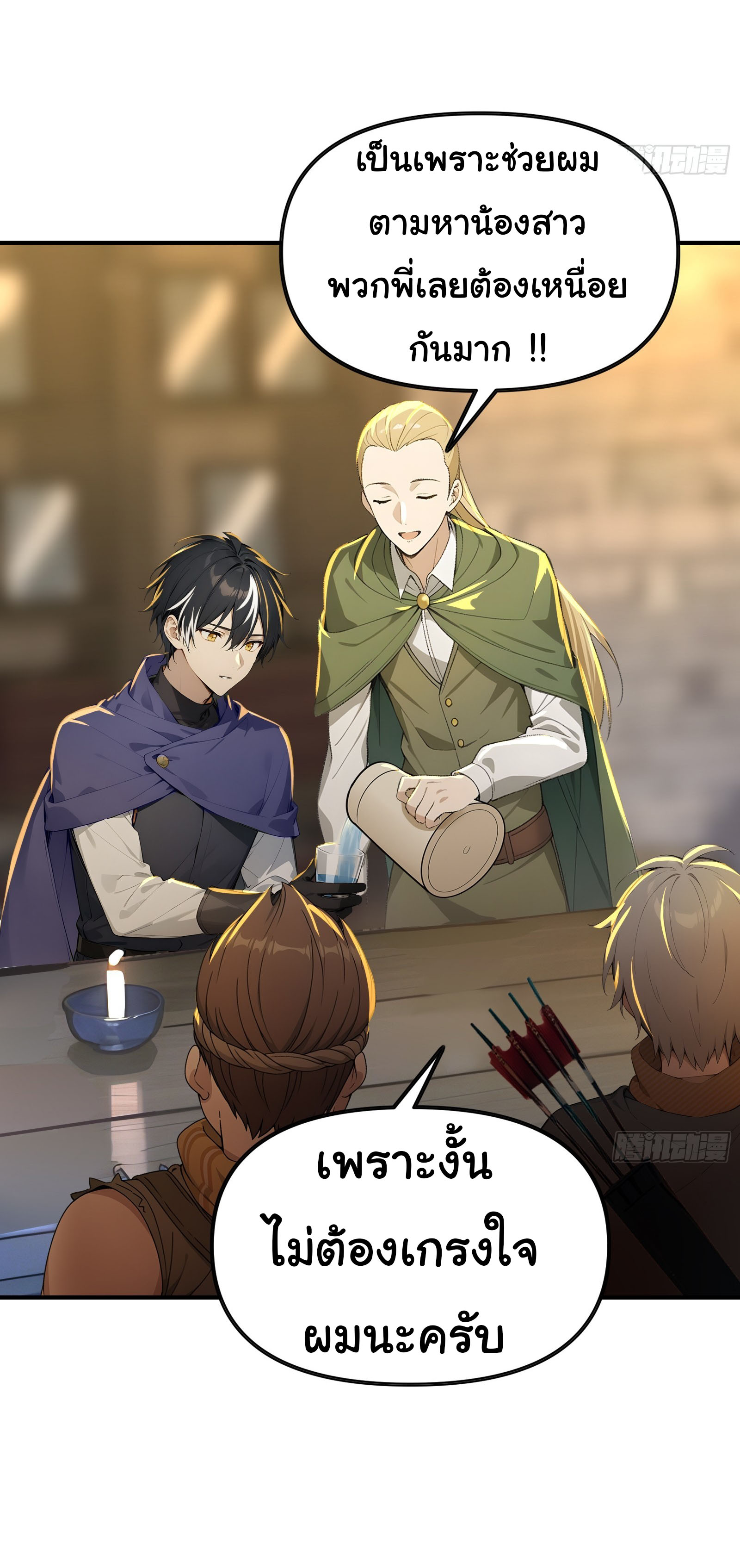 ภัยพิบัติวันหายนะ ตอนที่ 8 หน้า 21