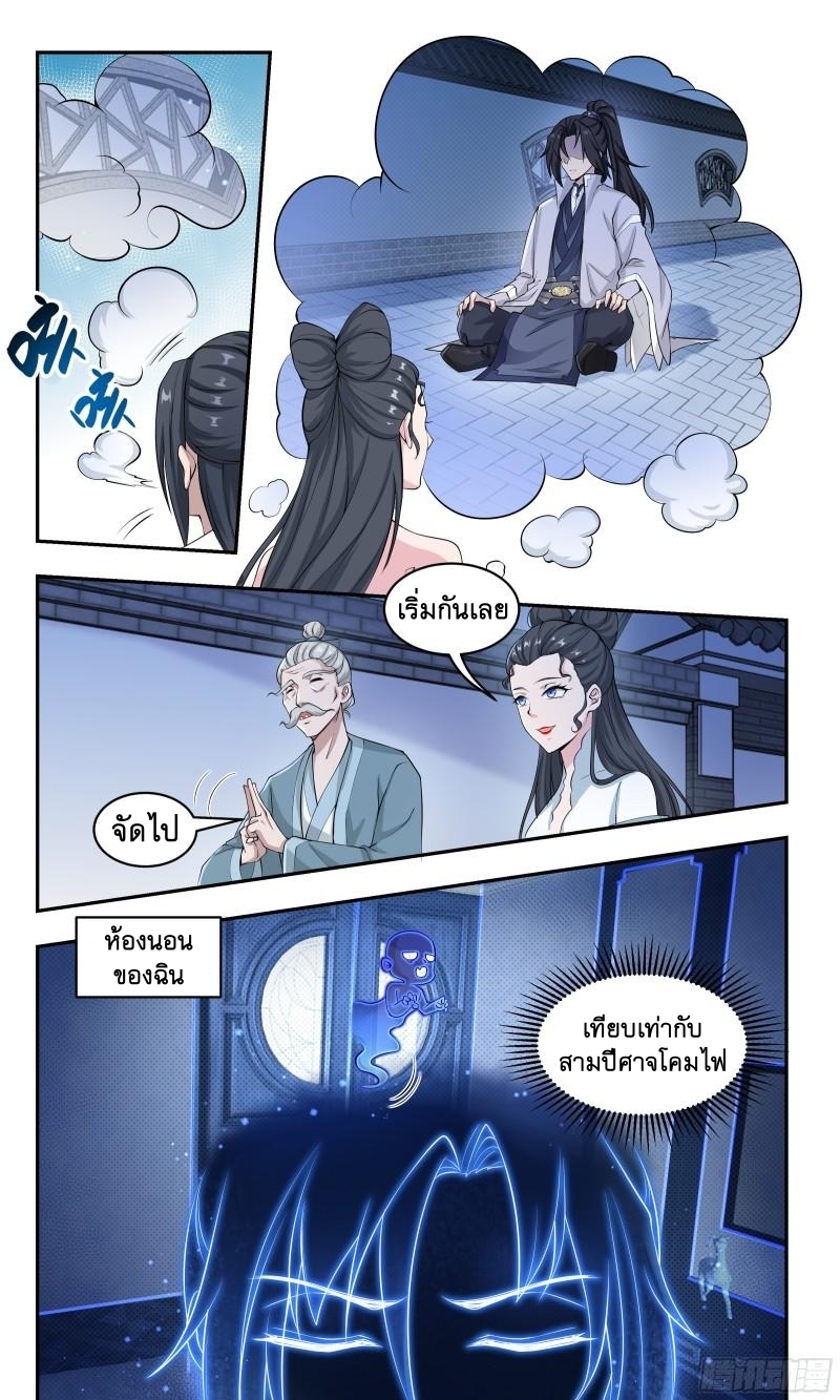 ข้าไม่ได้อยากเป็นเทพแห่งดาบ ตอนที่ 80 หน้า 9