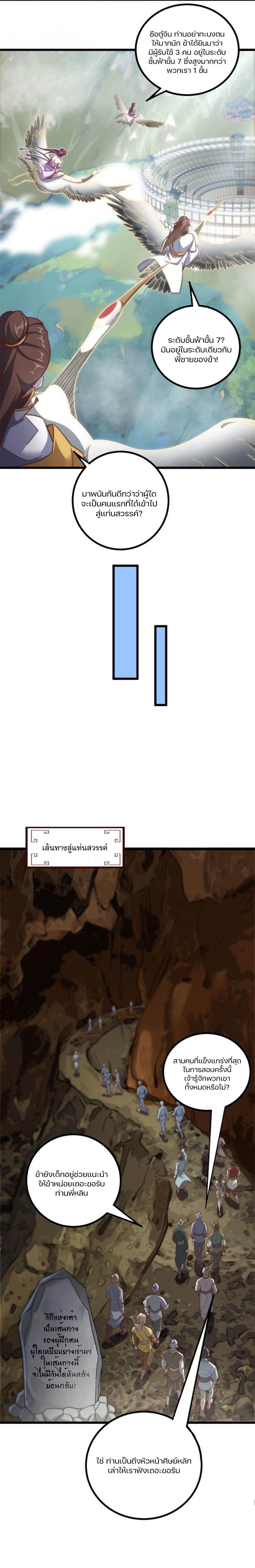 Heaven’s Devourer ผู้กลืนกินสวรรค์ ตอนที่ 7 หน้า 7