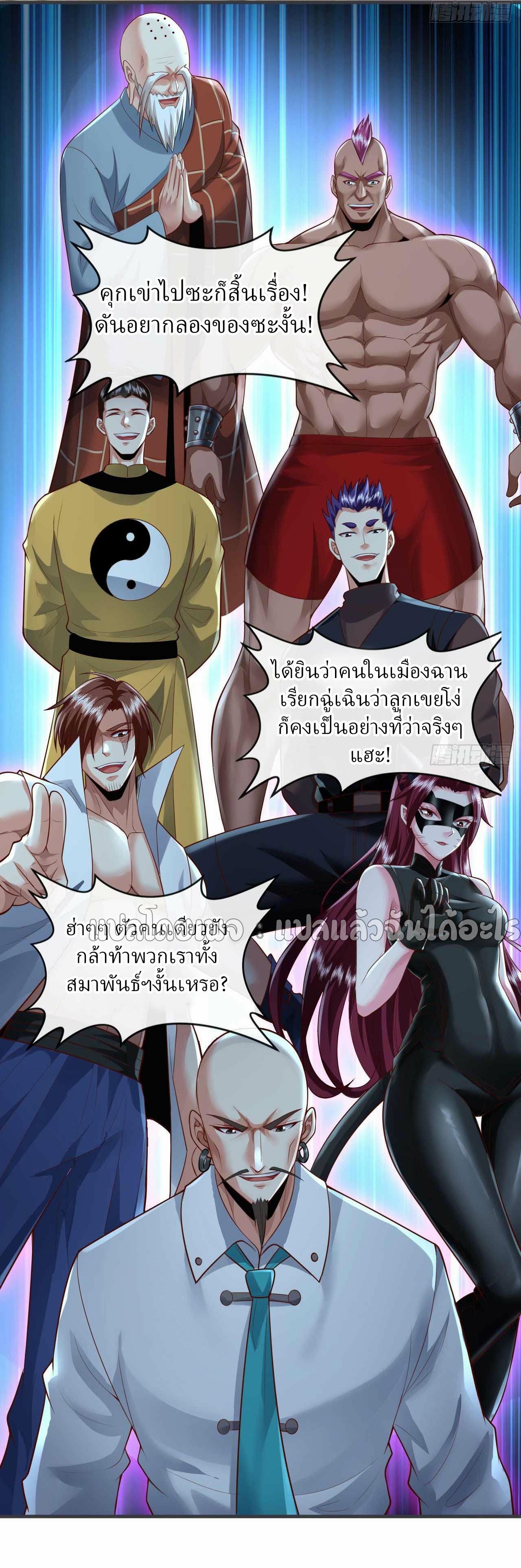 สุดยอดลูกเขยฟ้าประทาน ตอนที่ 66 หน้า 18