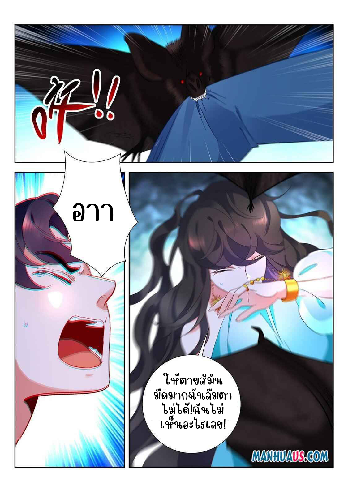 [จบ] บุตรของเทพเจ้า ตอนที่ 18 หน้า 6