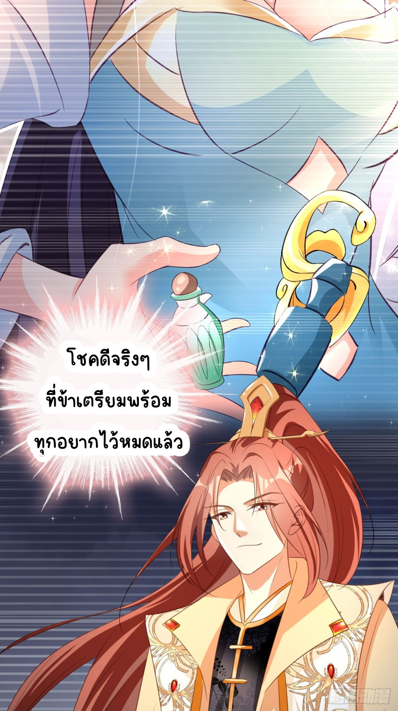 ระบบแย่งชิงโชคลาภ ตอนที่ 4 หน้า 14