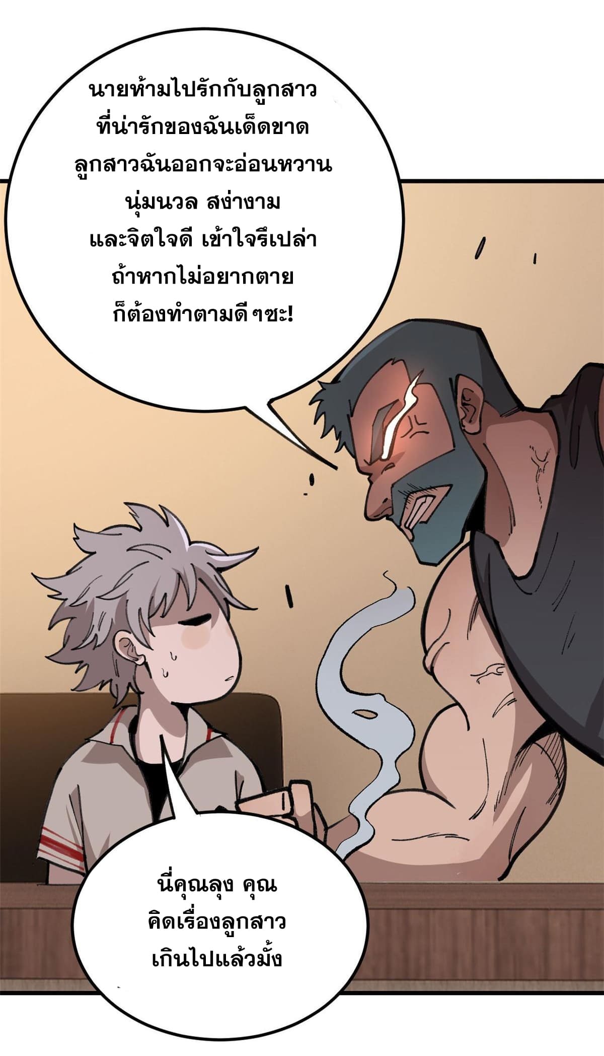 ผู้เล่นสุดโฉด ตอนที่ 21 หน้า 27