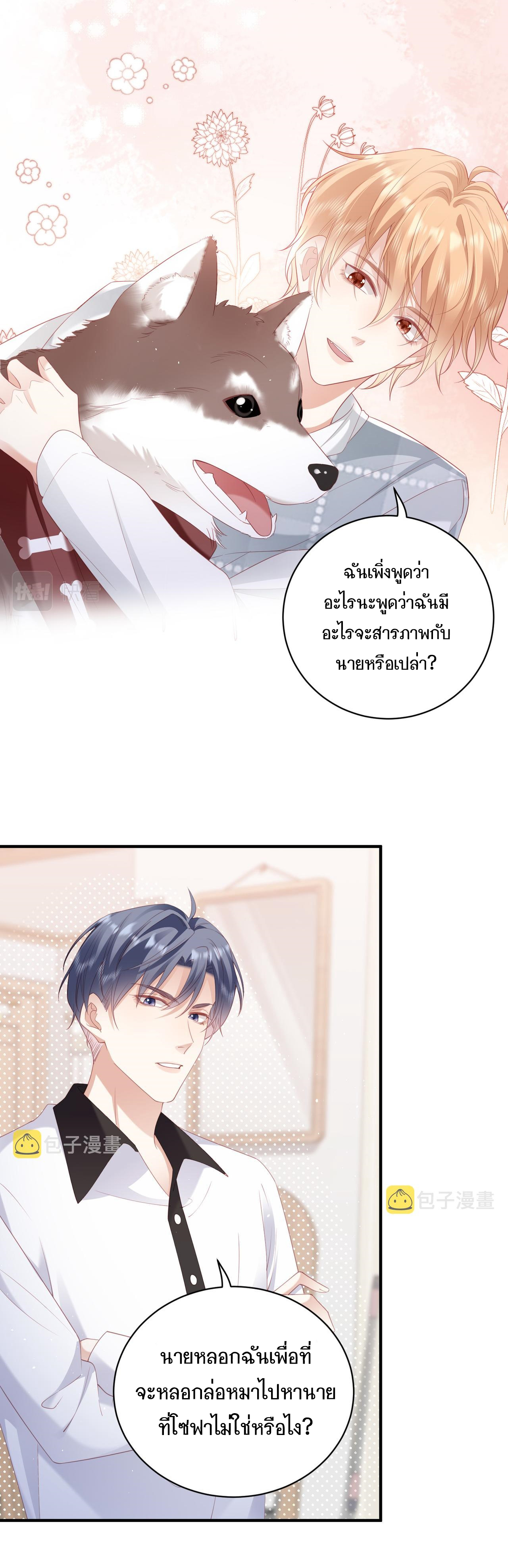 ซ่อนแอบ (BL) ตอนที่ 17 หน้า 18