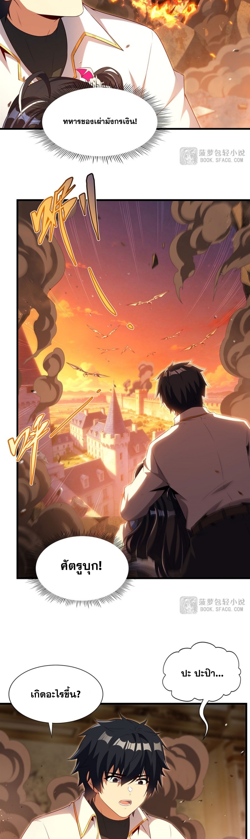 Shut Up, Evil Dragon! หุบปากซะยัยมังกรร้ายข้าไม่อยากมีลูกกับเจ้าอีกแล้ว ตอนที่ 87 หน้า 12