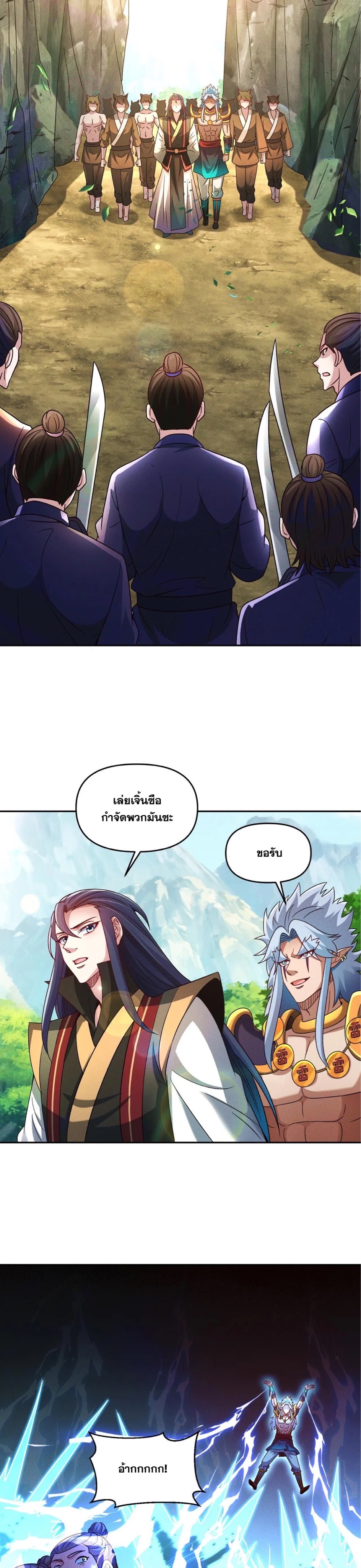 ข้ามีระบบที่สามารถอัญเชิญเทพและปีศาจได้ ตอนที่ 90 หน้า 11