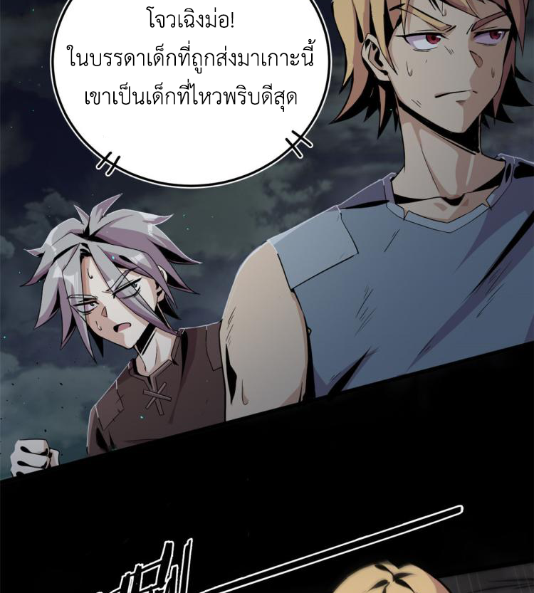 ยอดเซียนสัตว์วิญญาณ ตอนที่ 1 หน้า 44