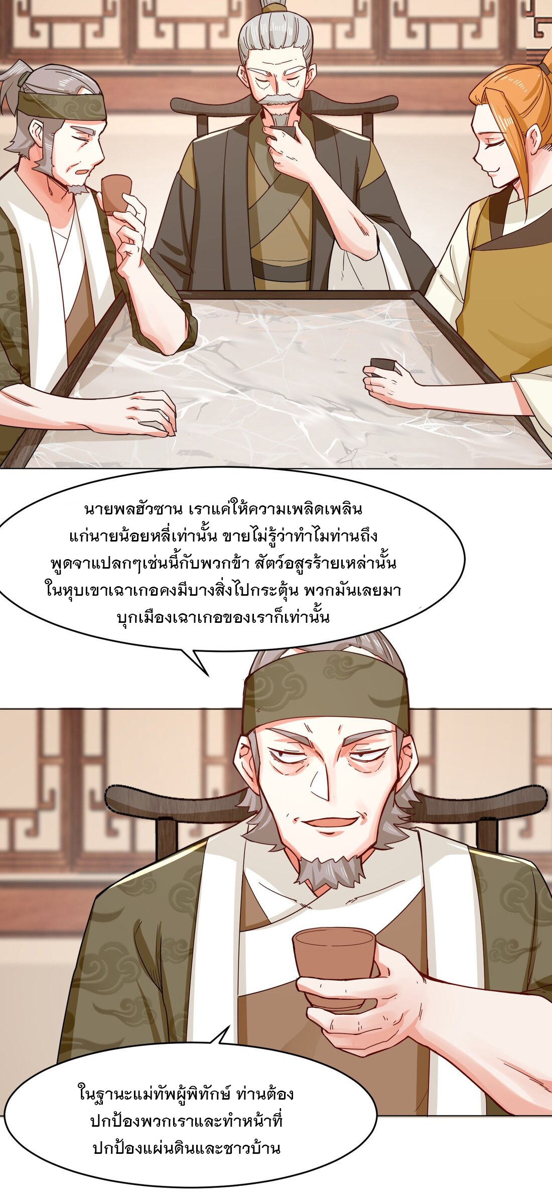 ข้าคือผู้กลืนกินไร้ที่สิ้นสุด (ชนจีน) ตอนที่ 36 หน้า 21