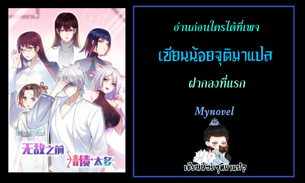 หนี้รักมากมายก่อนที่ข้าจะเป็นเซียน ตอนที่ 86 หน้า 11