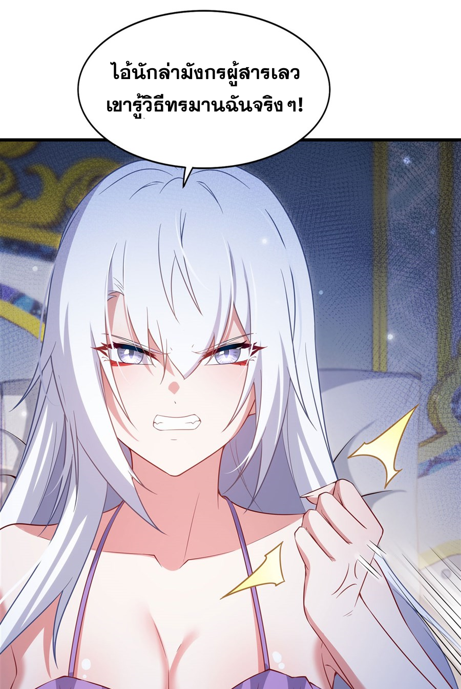 Shut Up, Evil Dragon! I don't want to raise a child with you anymore ตอนที่ 32 หน้า 32