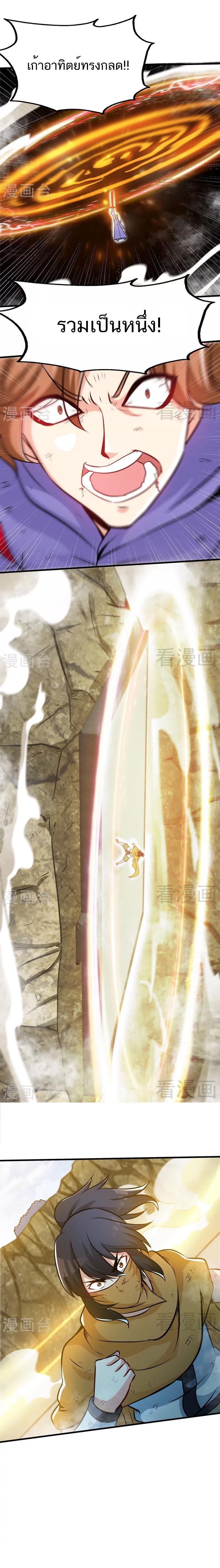 Born to Be a God ตอนที่ 54 หน้า 7