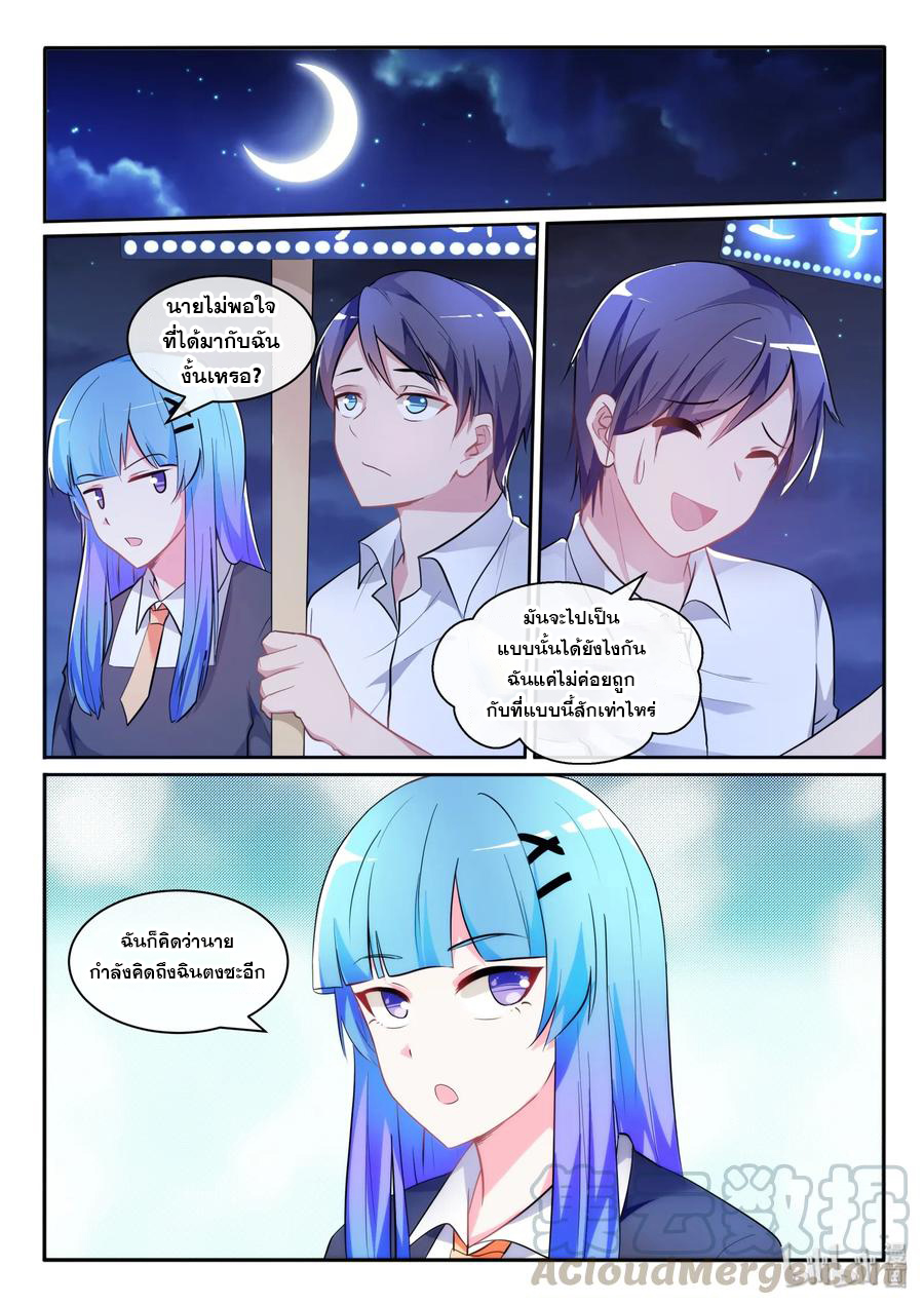 โครตเกรียน เซียนฮาเร็ม ตอนที่ 11 หน้า 3