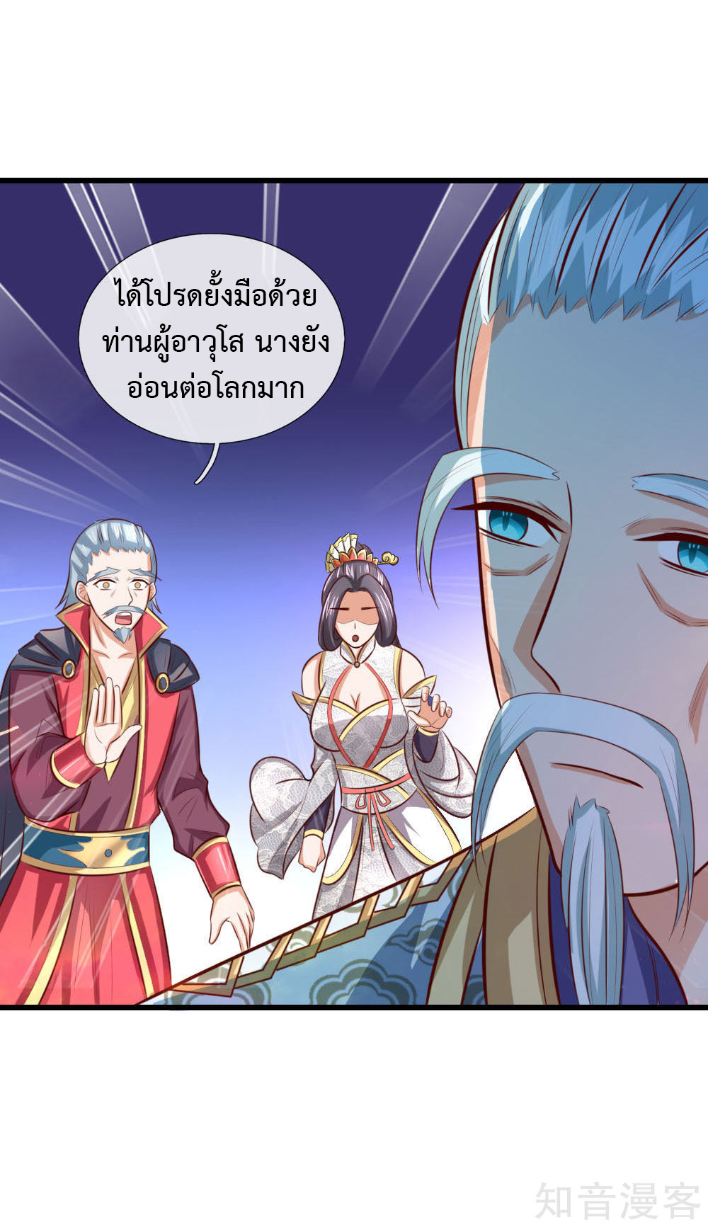 การกลับมาของเทพทำลายล้าง ตอนที่ 8 หน้า 5