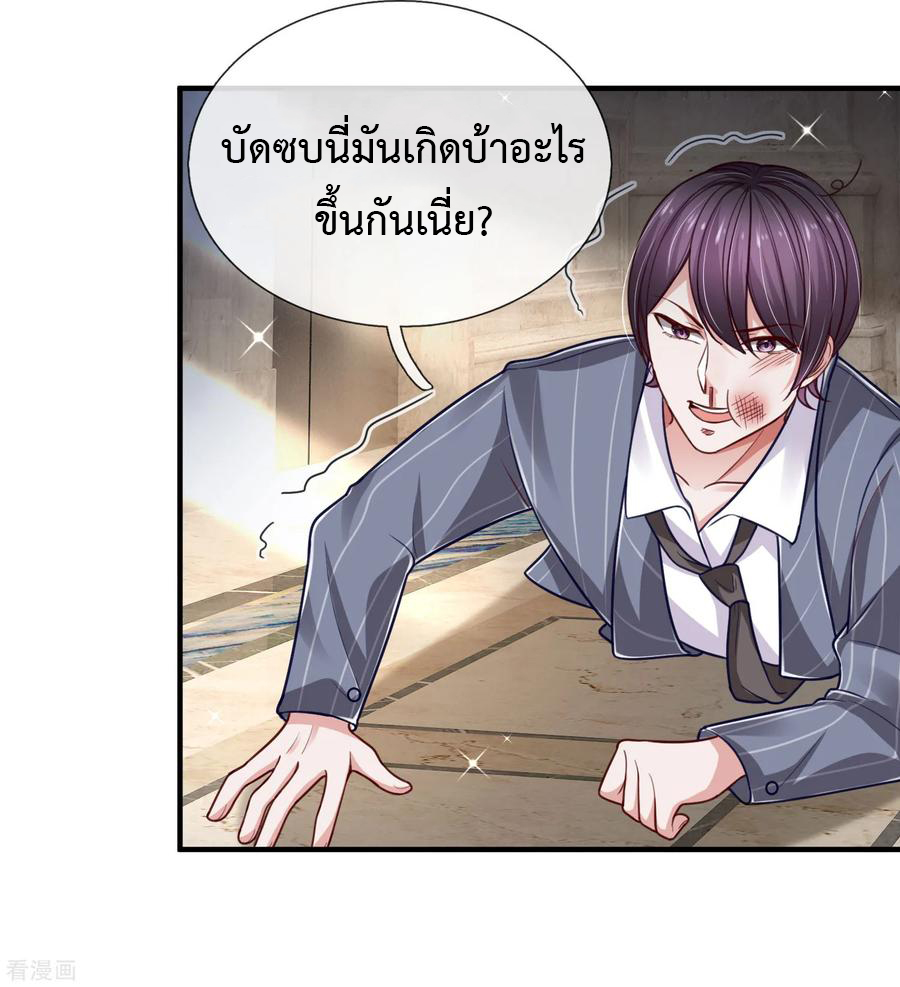 ยอดปรมาจารย์ล้างแค้น ตอนที่ 32 หน้า 2