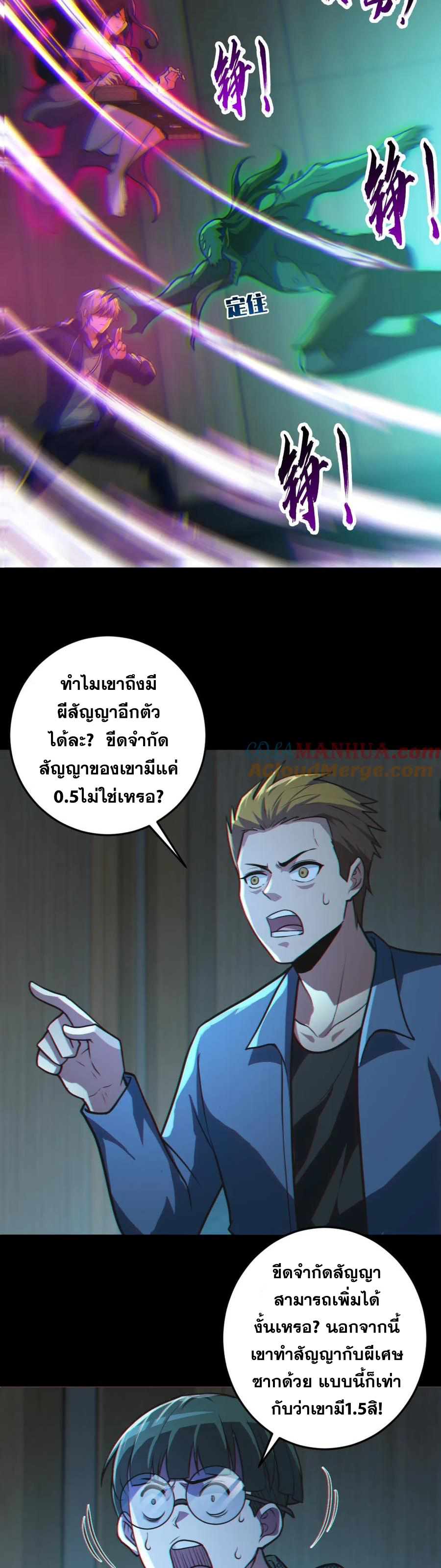 ในร่างของฉันมีผีเป็นพันล้านตัว ตอนที่ 20 หน้า 11