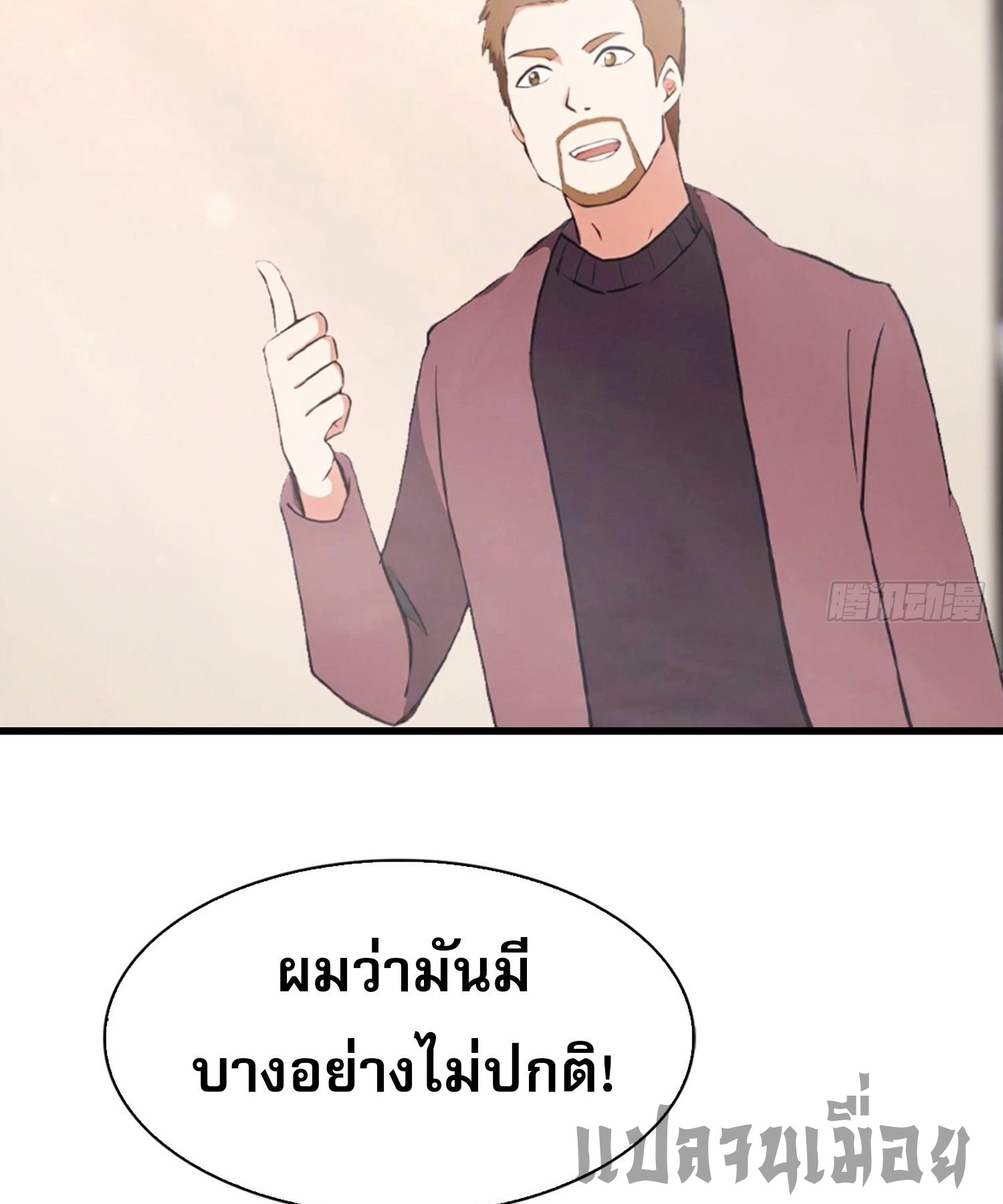 ข้าคือแพทย์ยุทธไร้เทียมทาน ตอนที่ 7 หน้า 3