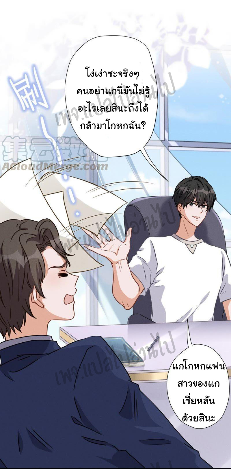 Lu Feng is the best son-in-law สุดยอดลูกเขย "ลู่เฟิง" ตอนที่ 13 หน้า 10