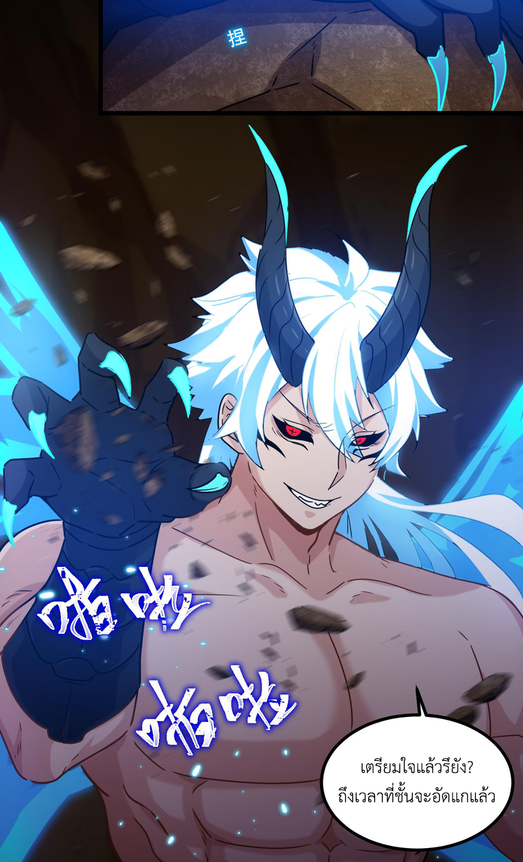 เกมบุกโลก ตอนที่ 12 หน้า 24