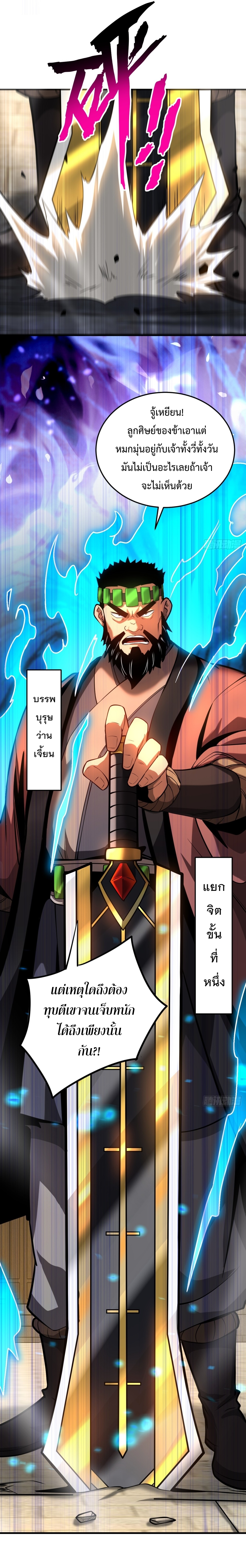 ข้าขอบ่มเพาะศิษย์แบบชิวๆ ก็แล้วกัน! (ชนจีน) ตอนที่ 91 หน้า 3