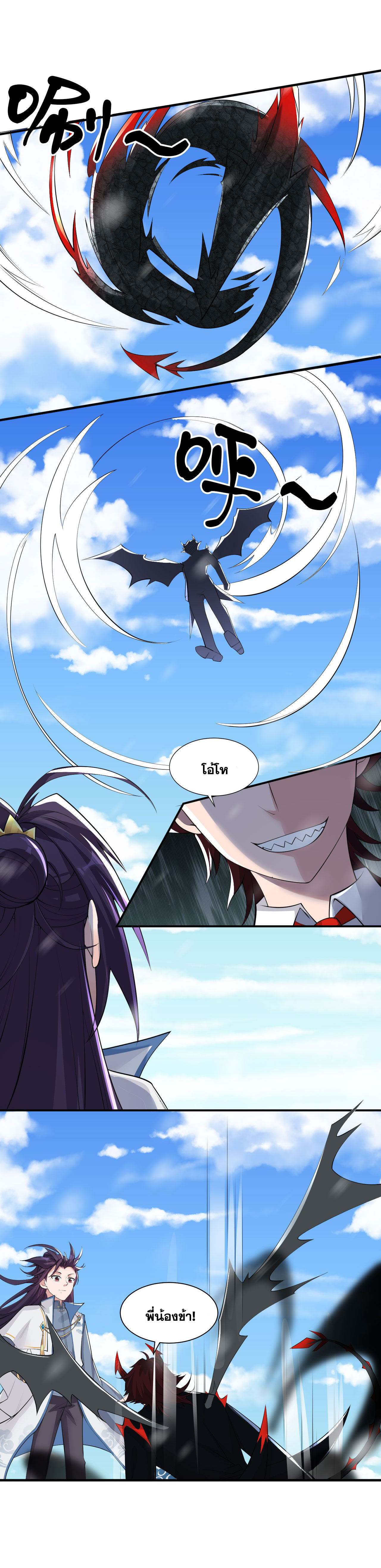 ข้าเพียงต้องการฝึกฝนศิษย์น้องหญิงก็เท่านั้น ตอนที่ 45 หน้า 8