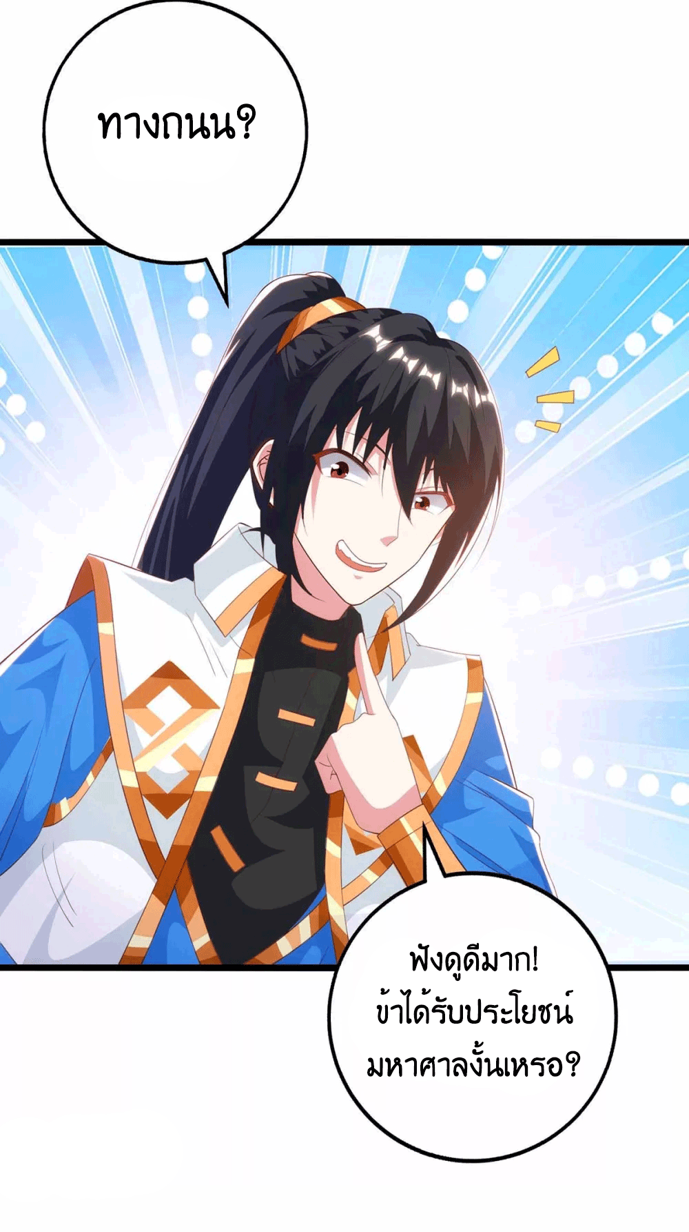 One Step Toward Freedom ตอนที่ 266 หน้า 9