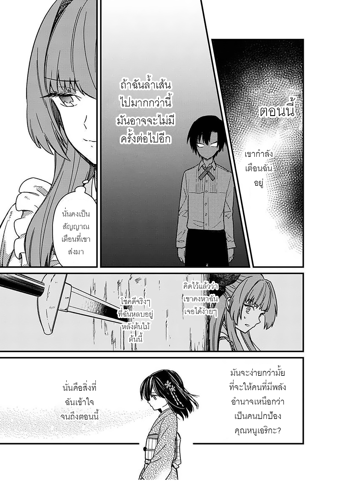 My Death Flags Show No Sign Of Ending ตอนที่ 12 หน้า 15