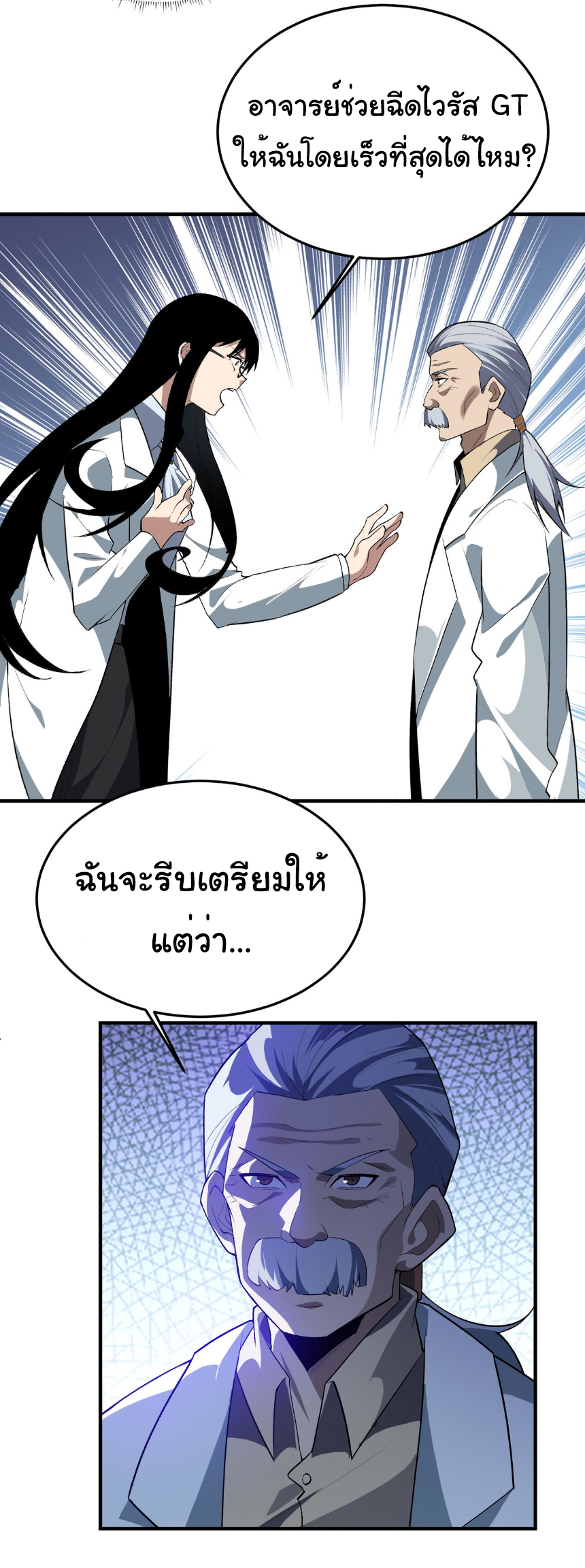 เริ่มต้นวิวัฒนาการจากปลาคาร์พสู่มังกร! ตอนที่ 19 หน้า 17