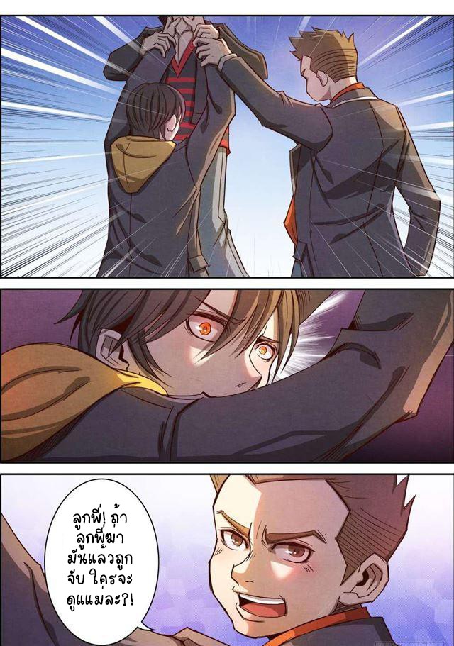 1. ซิว พลังวิญญาณต่างโลก ตอนที่ 5 หน้า 14