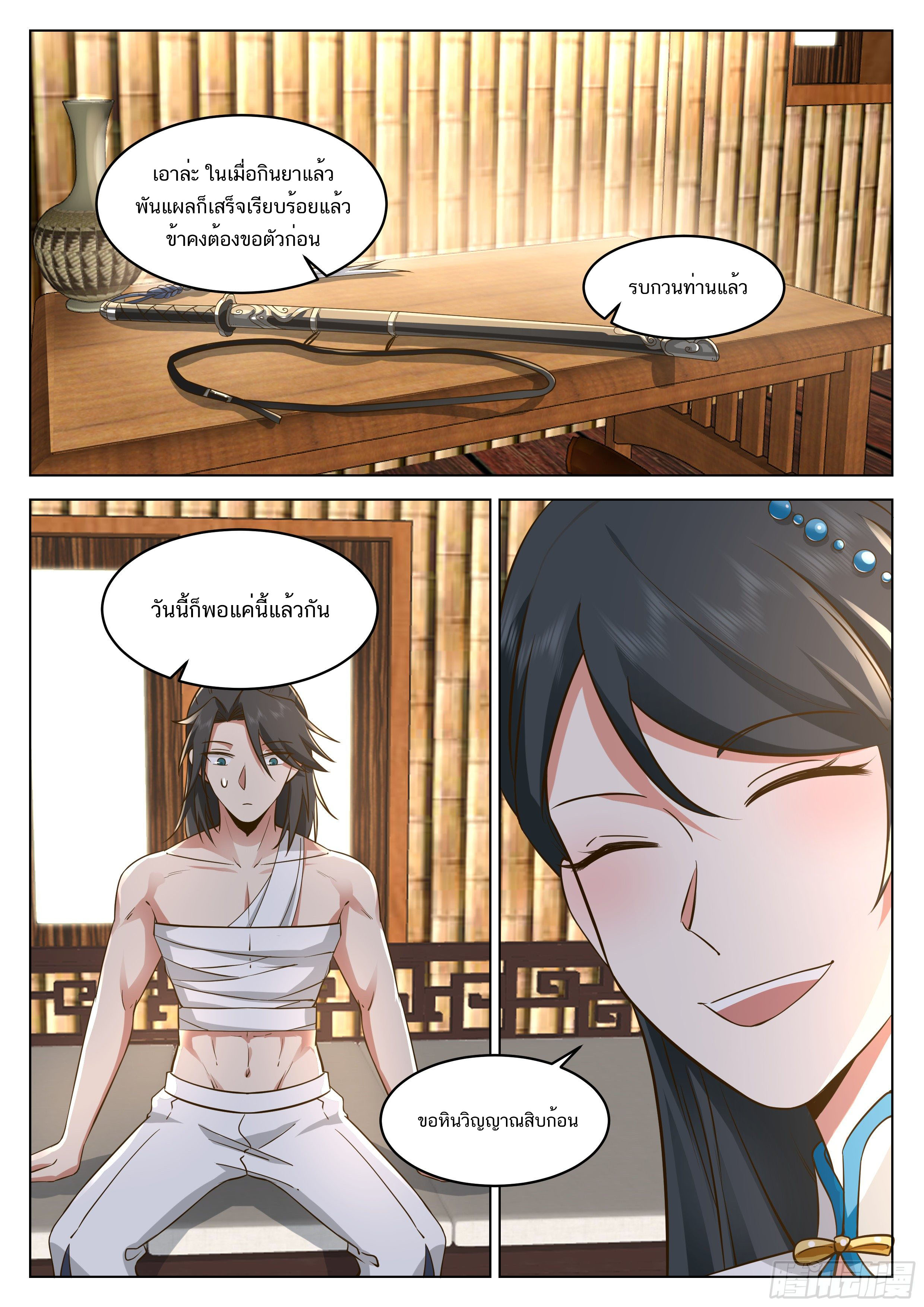 Great Sage of Humanity ตอนที่ 40 หน้า 10