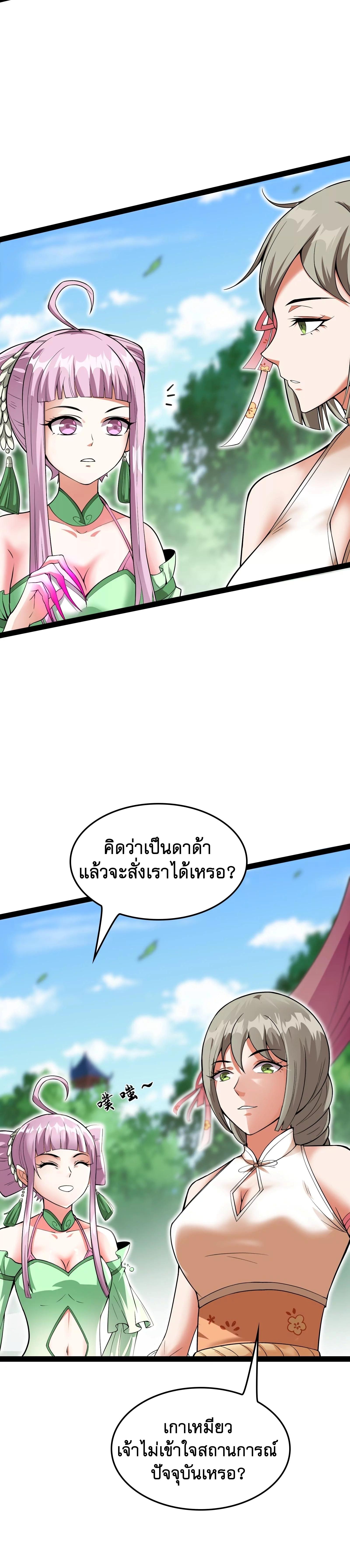 I Am The King | ระเบิดสวรรค์ ตอนที่ 42 หน้า 24